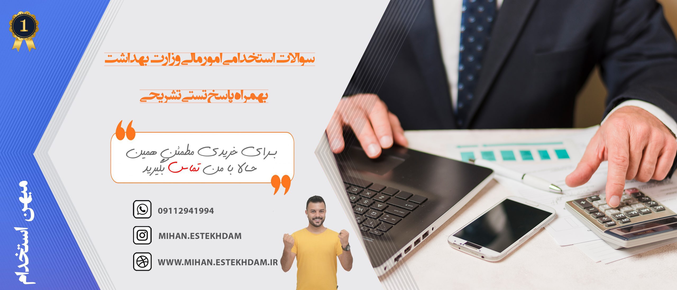 نمونه سوالات استخدامی امور مالی وزارت بهداشت با پاسخ