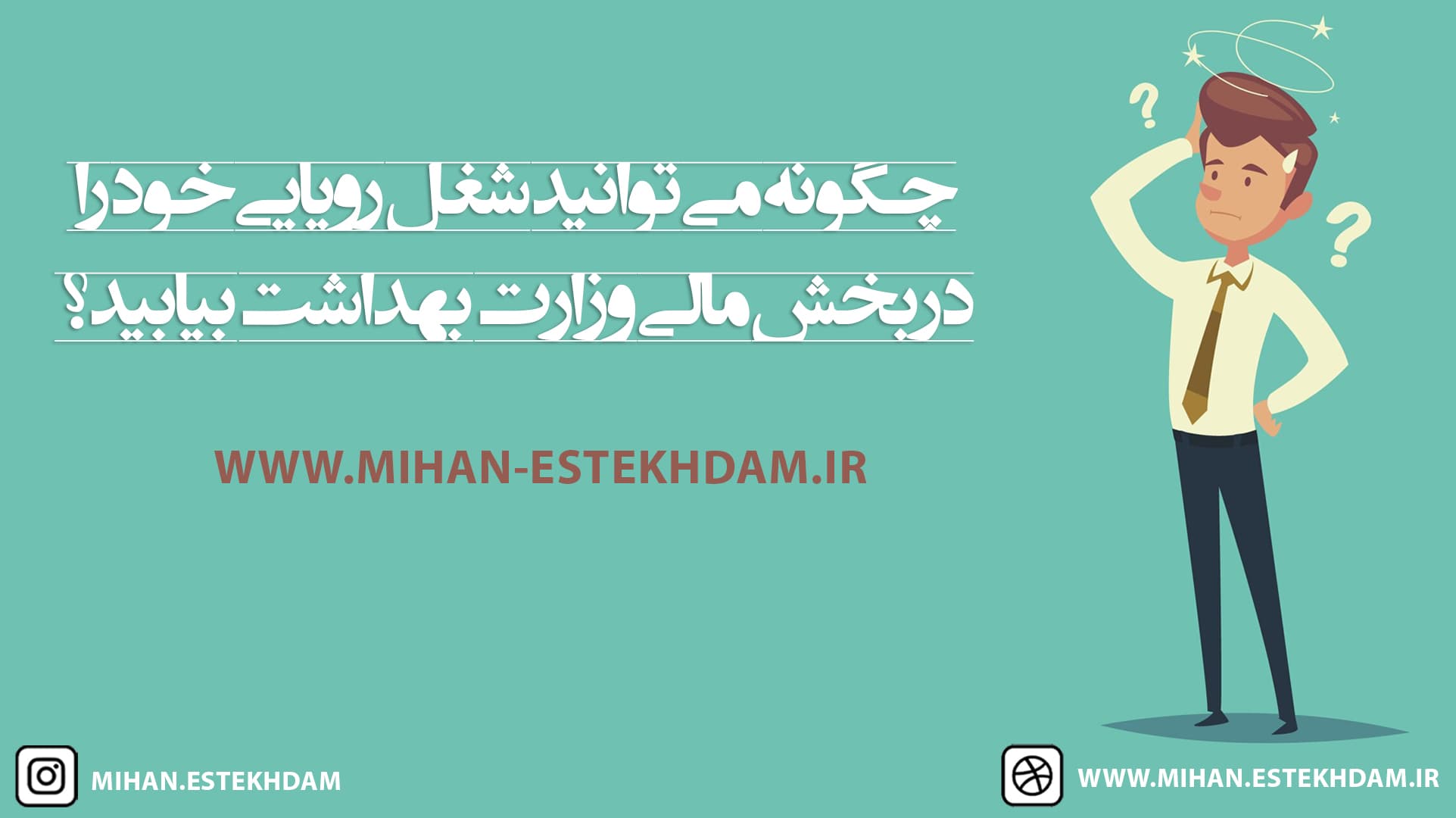 سوالات استخدامی امور مالی وزارت بهداشت
