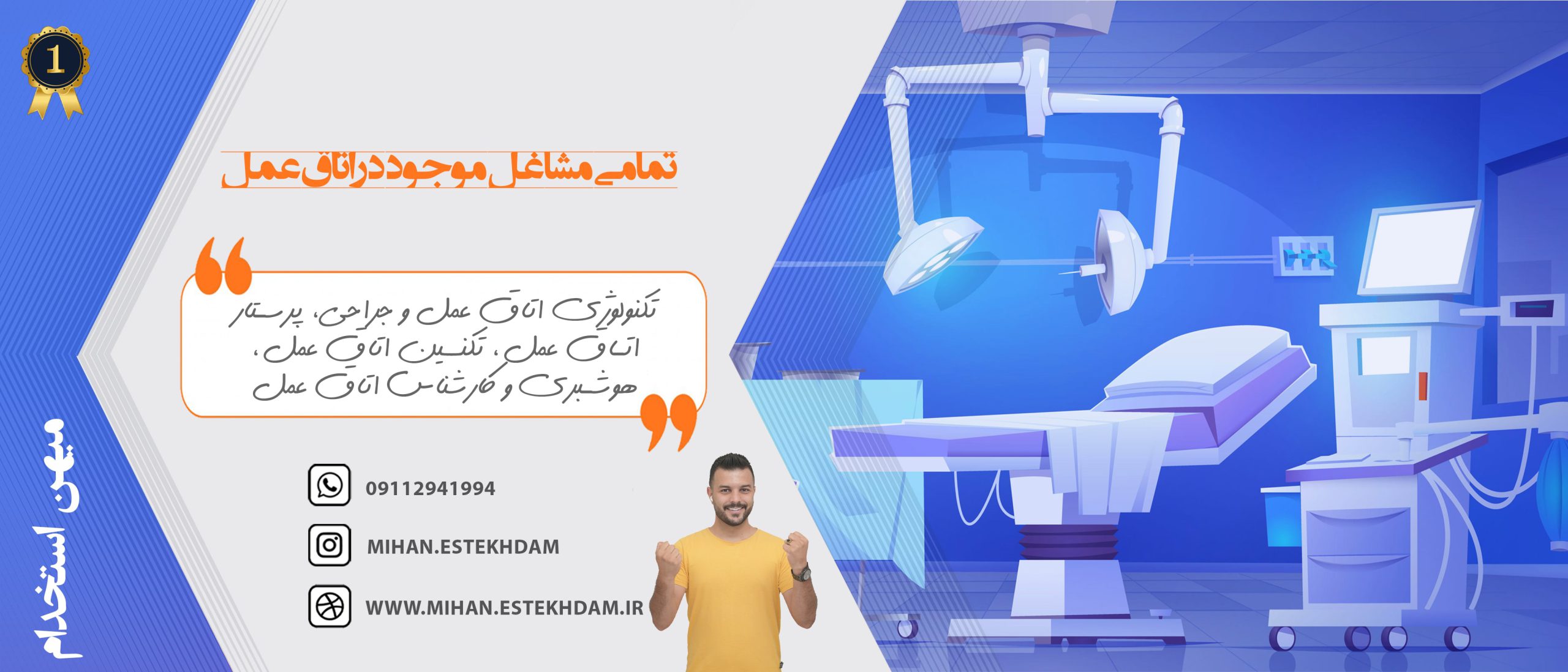 سوالات استخدامی اتاق عمل (کلیه مشاغل)