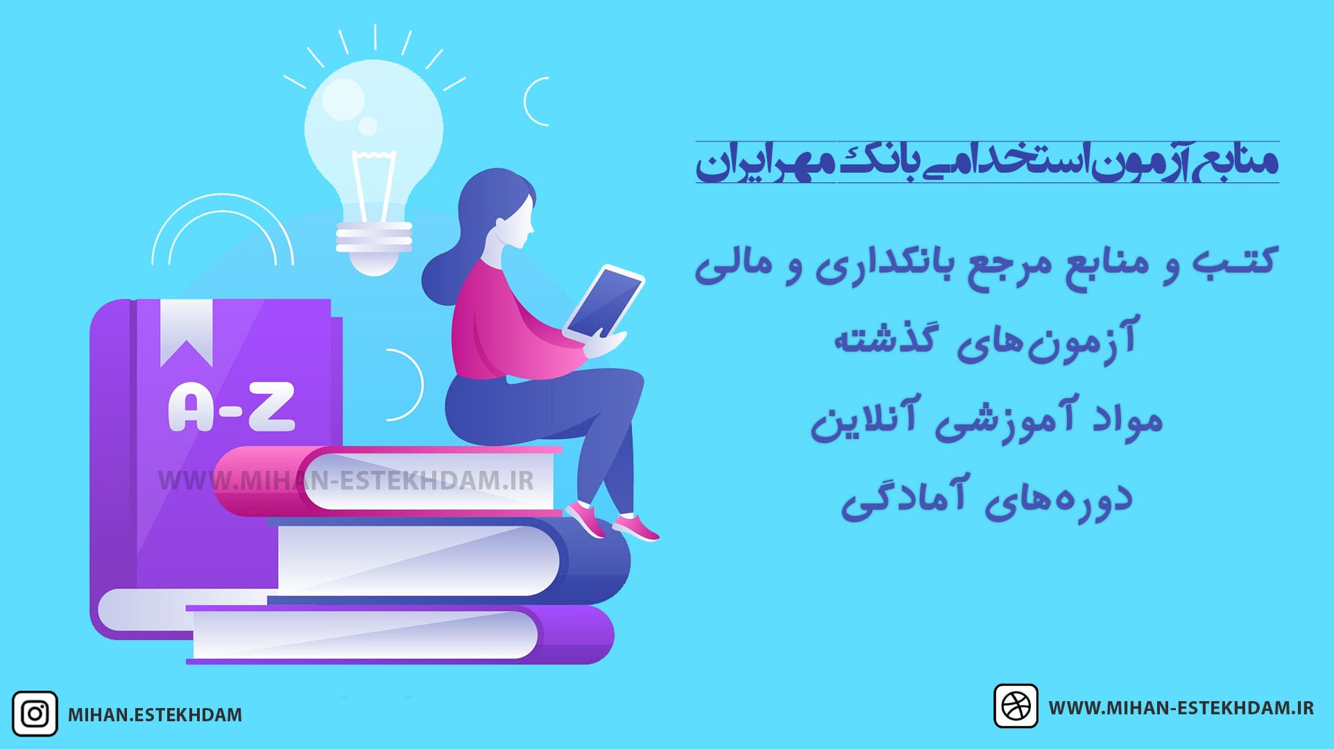سوالات تخصصی و عمومی آزمون استخدامی بانک مهر