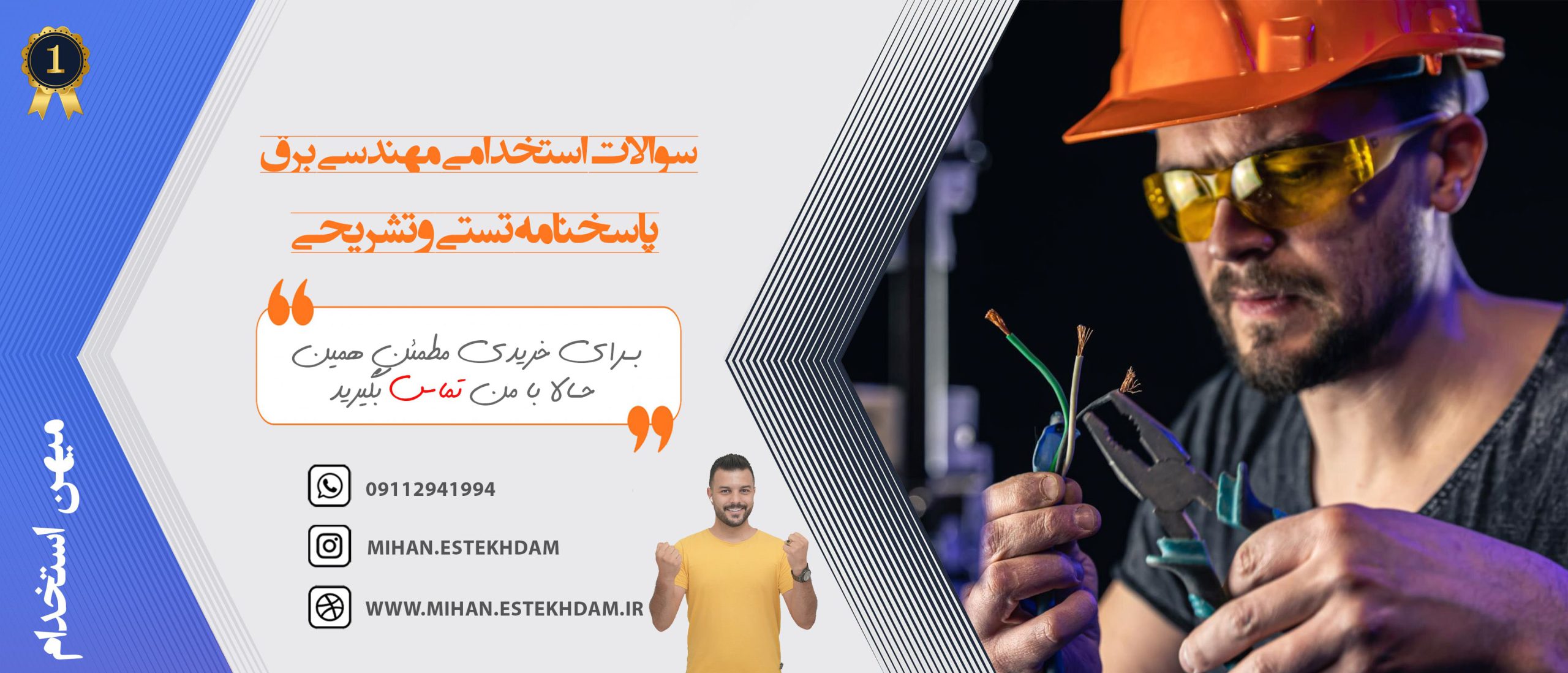 نمونه سوالات استخدامی مهندسی برق وزارت بهداشت