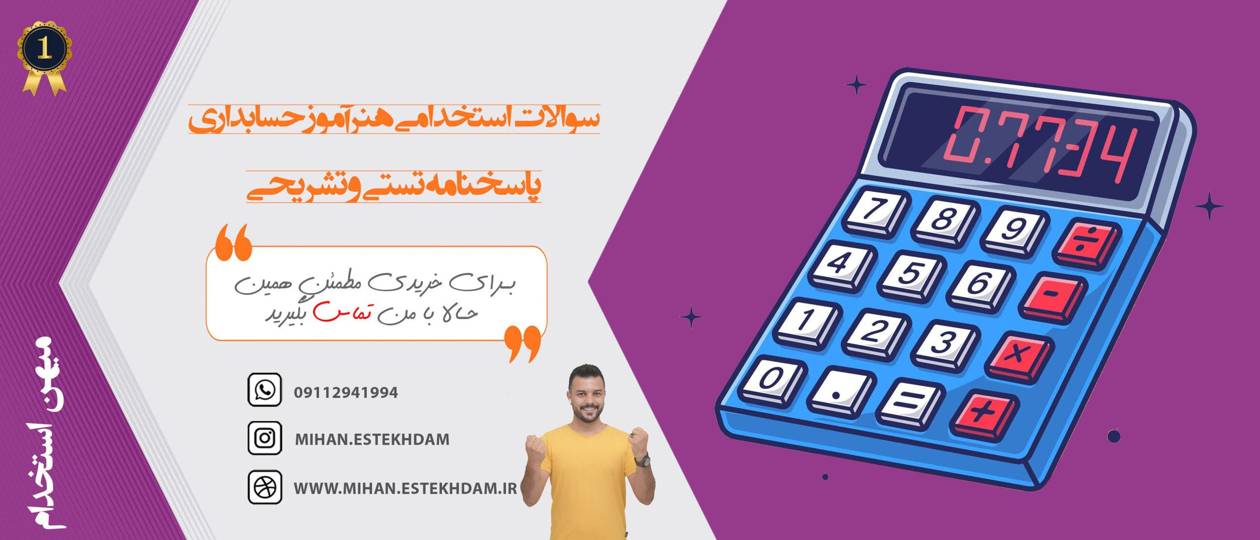 نمونه سوالات آزمون استخدامی هنرآموز حسابدار