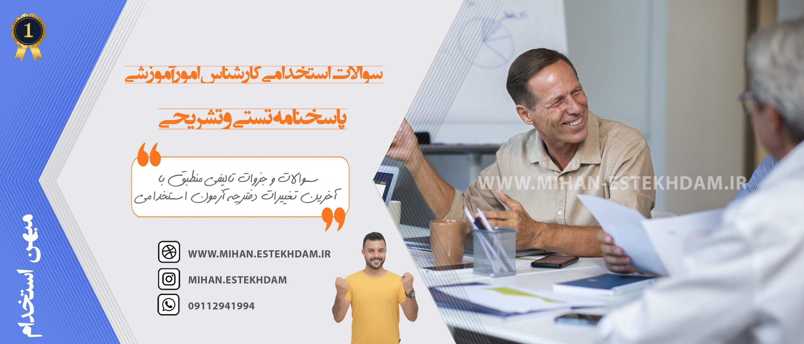 دانلود نمونه سوالات آزمون استخدامی کارشناس اموز آموزشی وزارت بهداشت