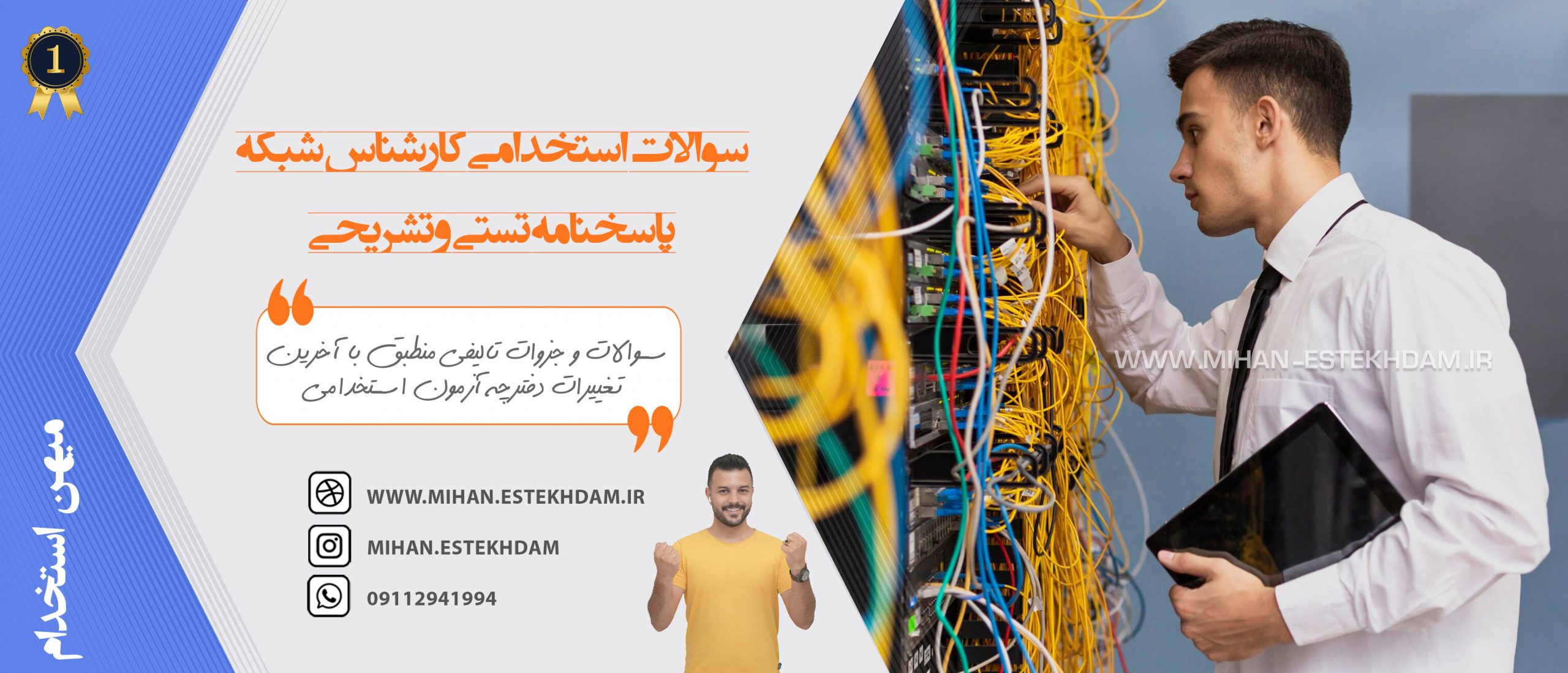 کارشناس-شبکه-وزارت-بهداشت