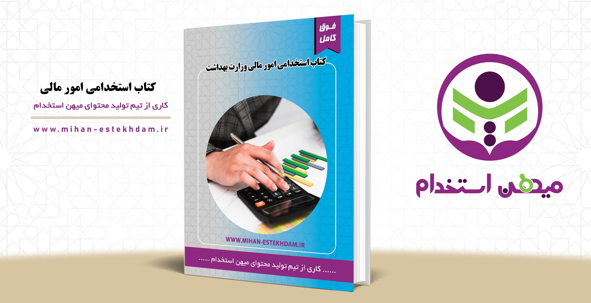 کتاب سوالات استخدامی کارشناس امور اداری وزارت بهداشت