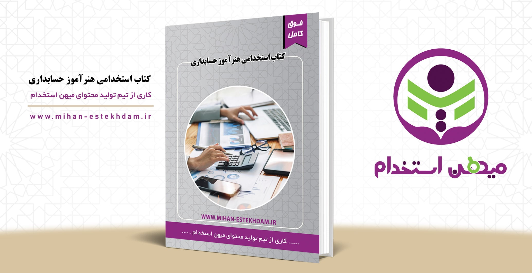 کتاب استخدامی هنرآموز حسابداری آموزش و پرورش