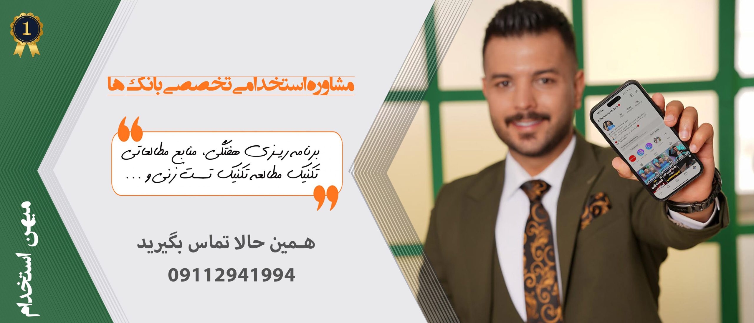 مشاوره استخدامی بانک پارسیان