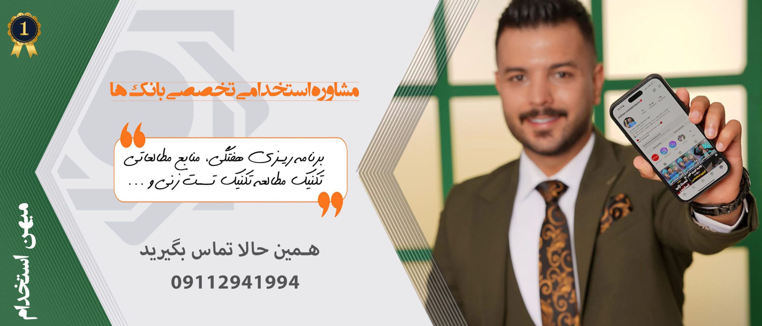 مشاوره آزمون استخدامی بانک مرکزی
