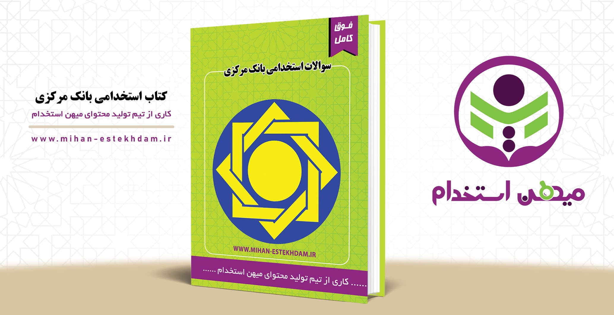 کتاب آزمون استخدامی بانک مرکزی