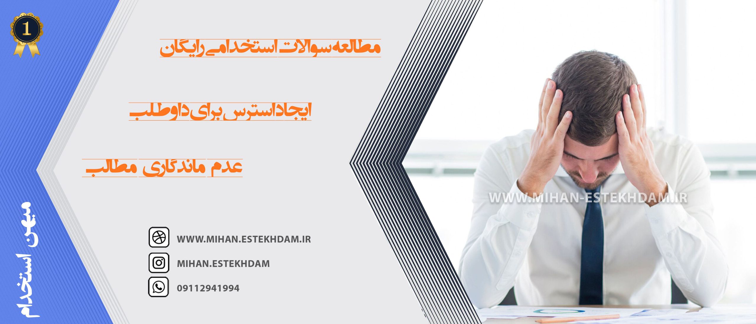 سوالات استخدامی رایگان بهورزی وزارت بهداشت