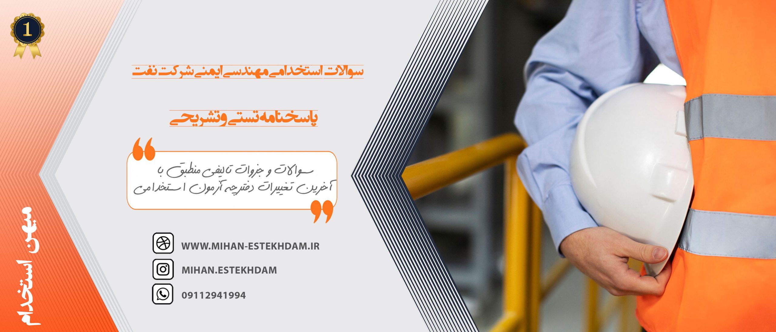 نمونه سوالات و جزوات استخدامی مهندسی ایمنی شرکت نفت