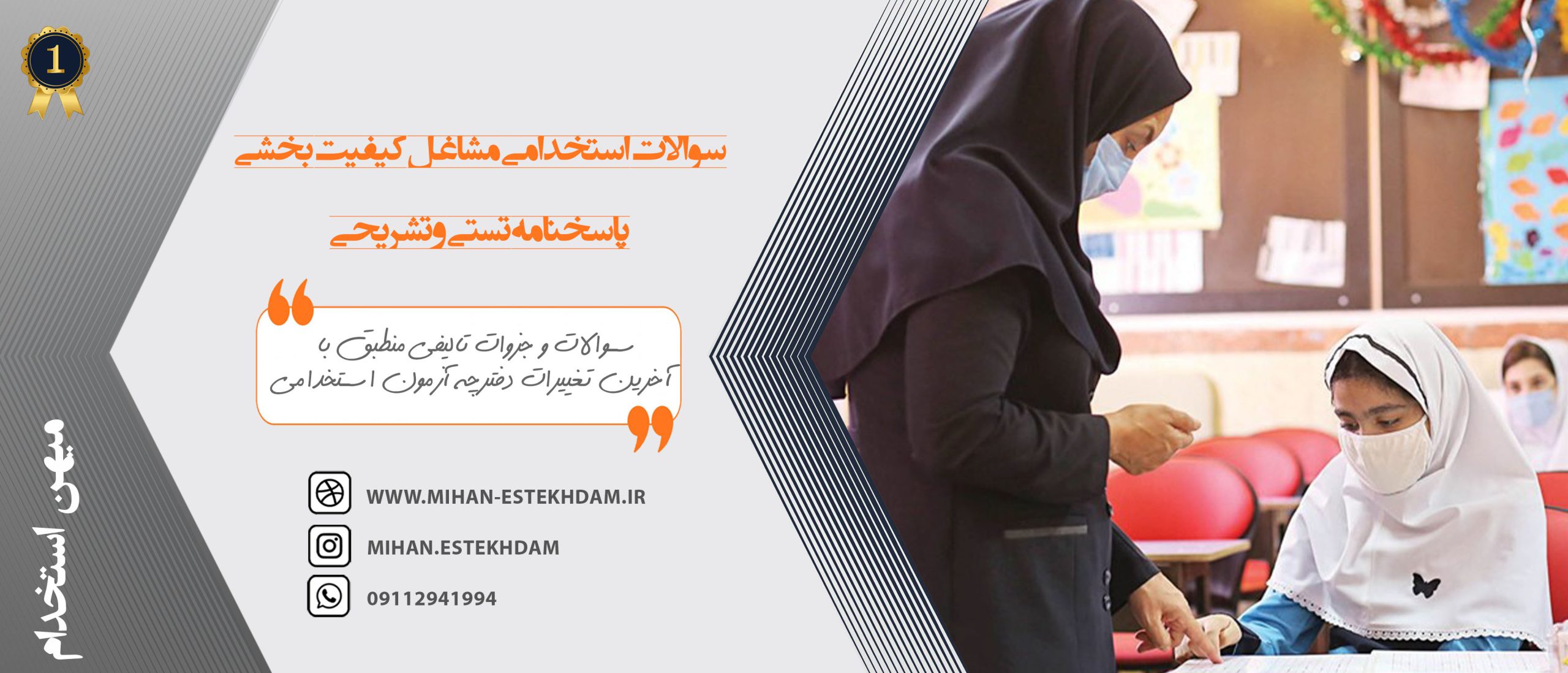 دانلود سوالات استخدامی مشاغل کیفیت بخشی آموزش و پرورش