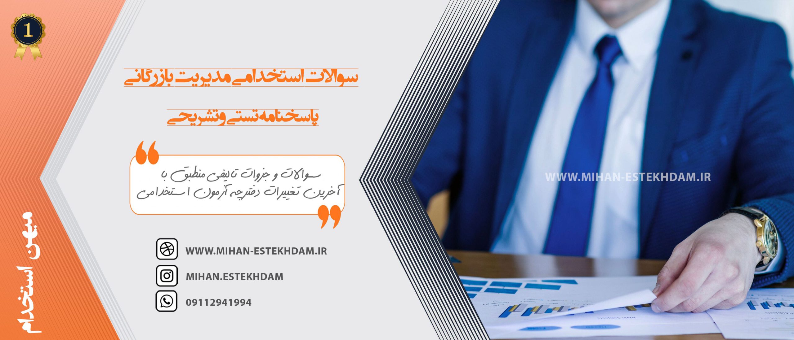 مواد و منابع آزمون استخدامی مدیریت بازرگانی شرکت نفت