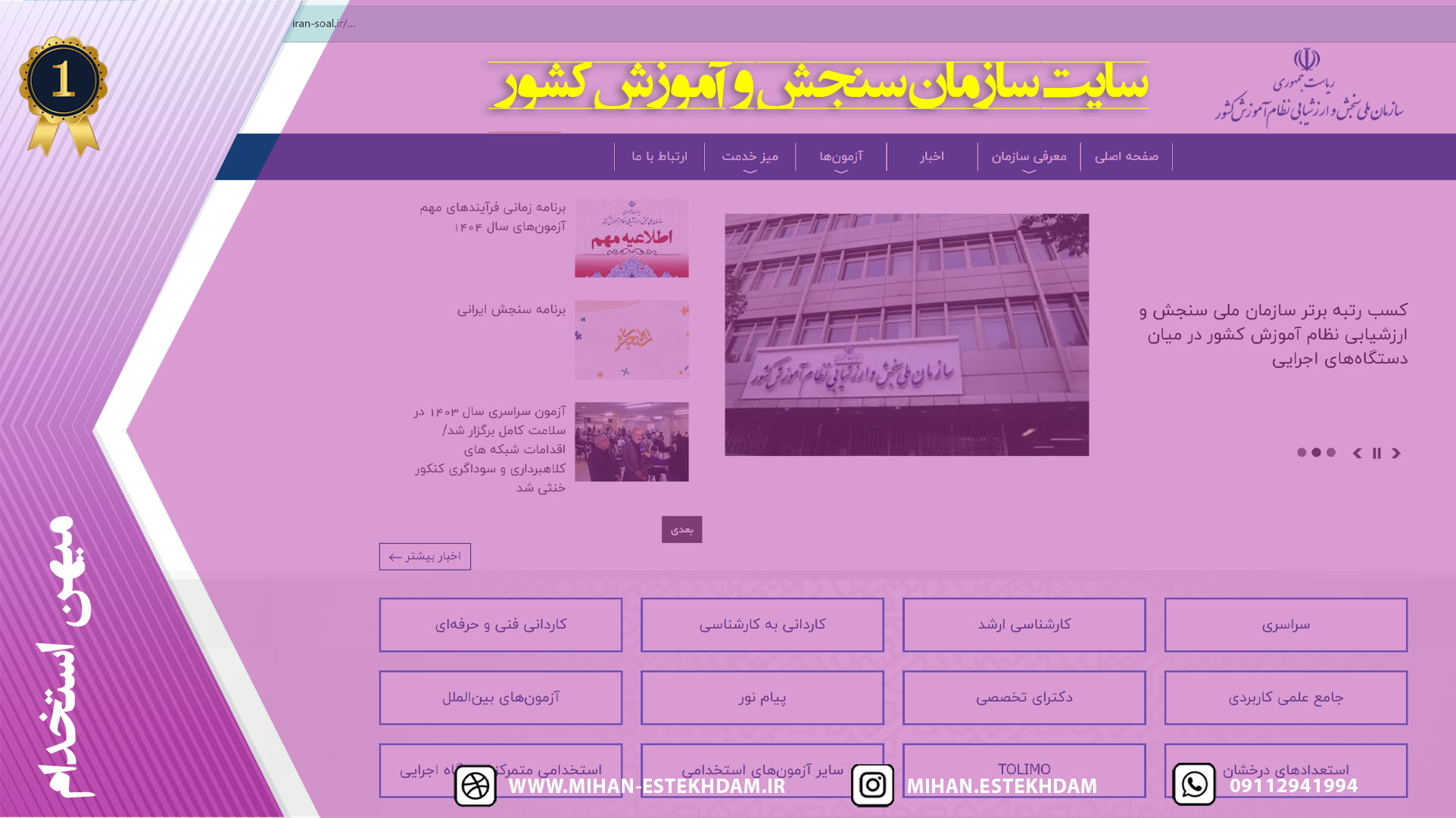 وبسایت سازمان سنجش 