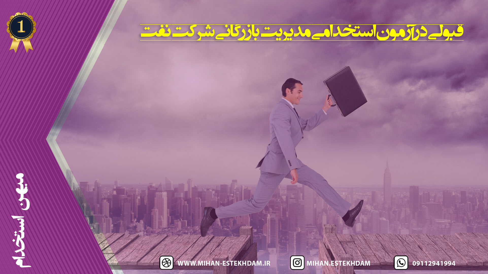 قبولی در ازمون استخدامی مدیریت بازرگانی شرکت نفت