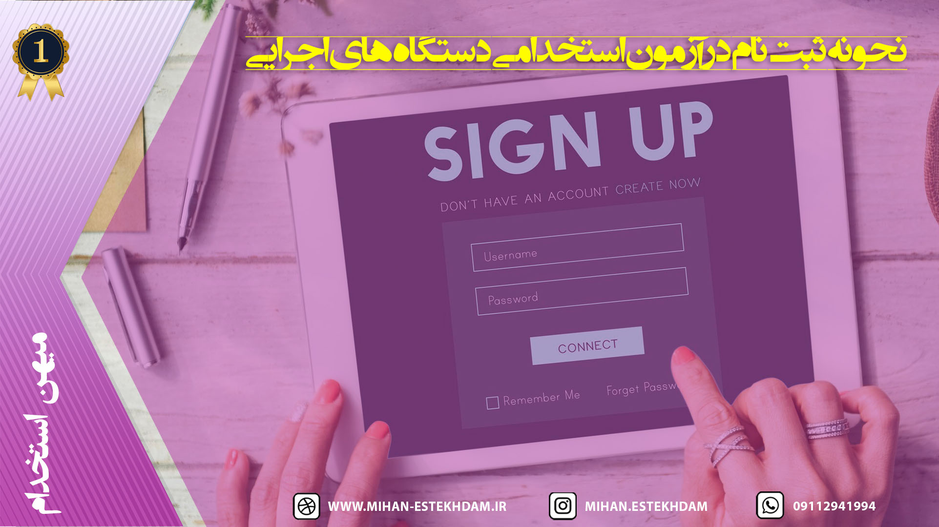نحوه ثبت نام آزمون استخدامی دستگاه‌های اجرایی