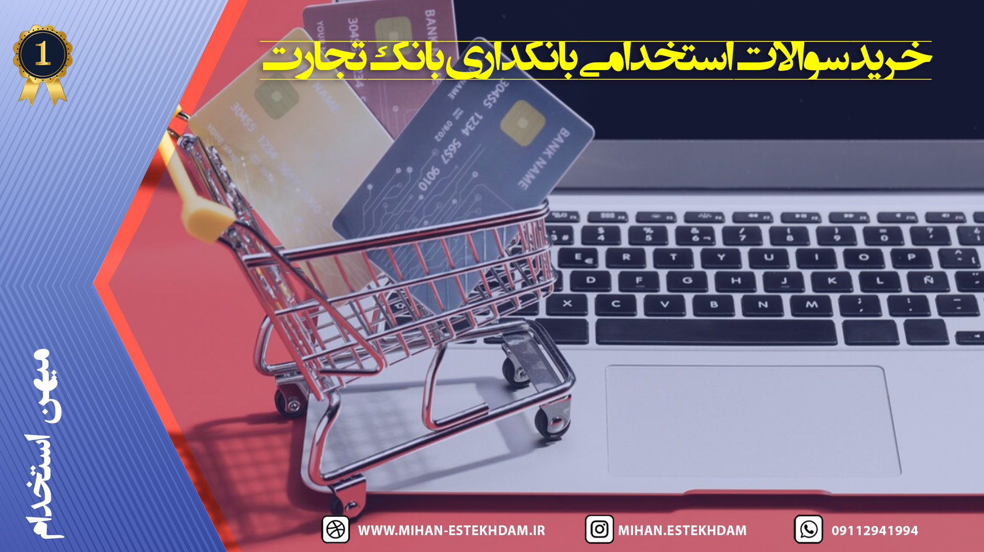 خرید سوالات استخدامی بانکداری