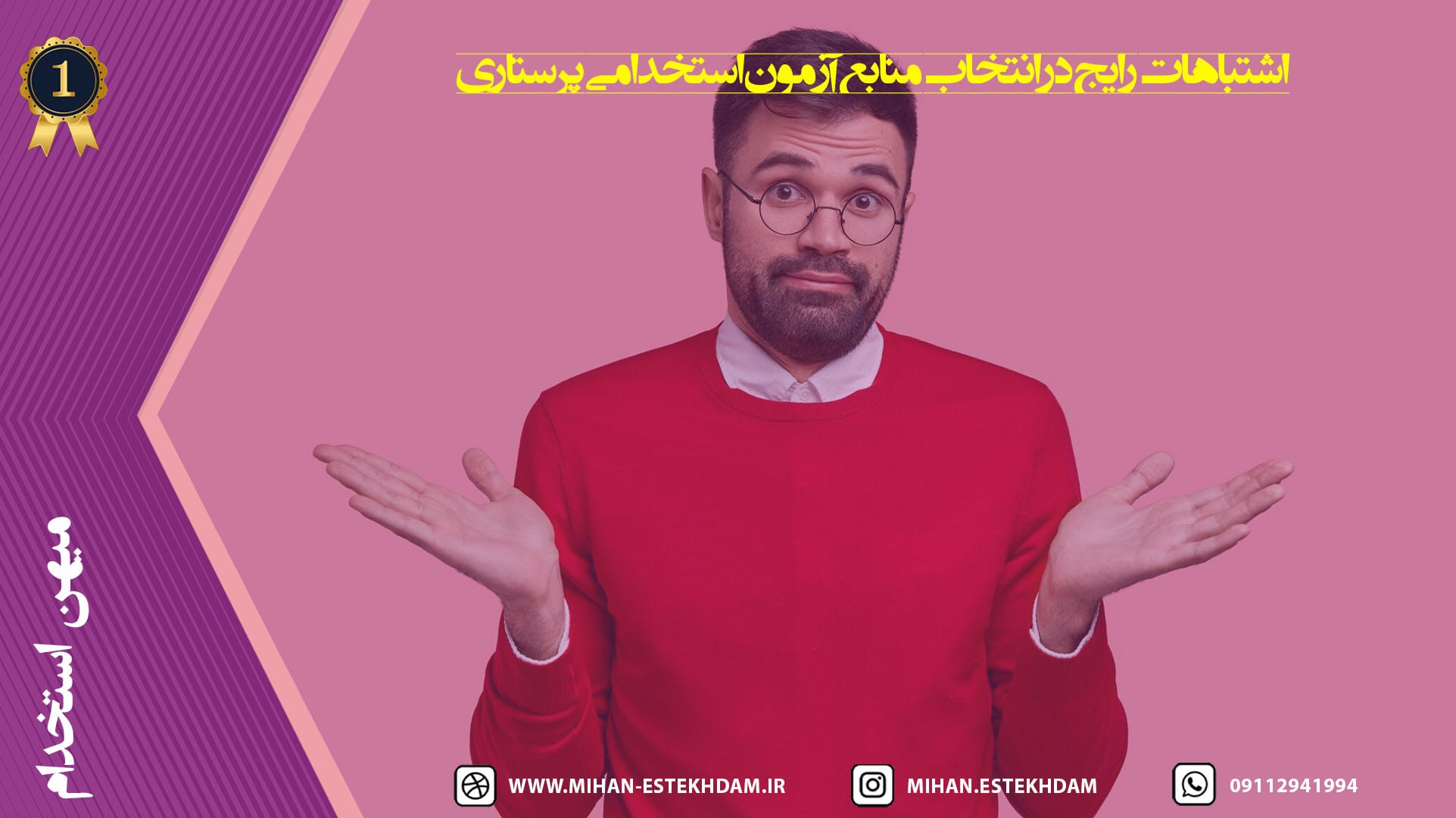 اشتباهات رایج در انتخاب منابع آزمون استخدامی پرستاری
