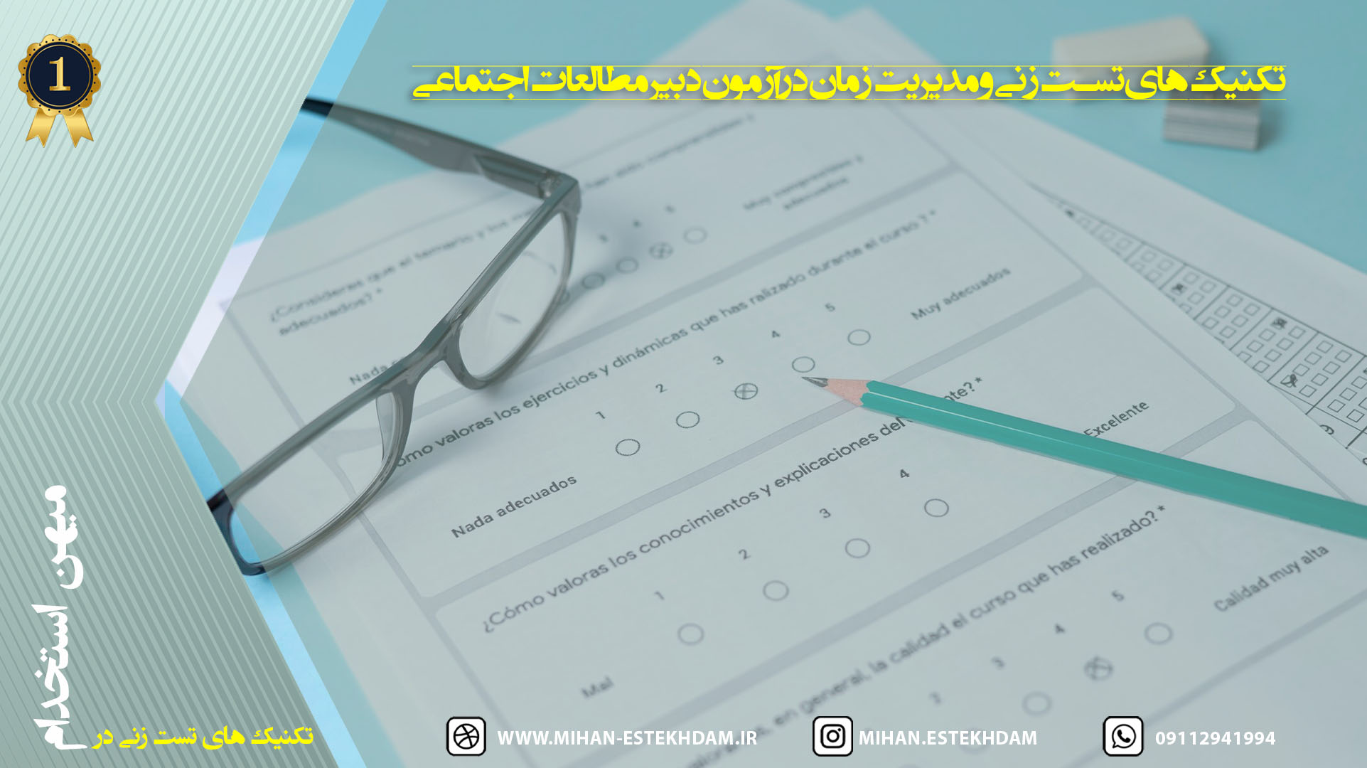 تکنیک‌های تست‌زنی و مدیریت زمان