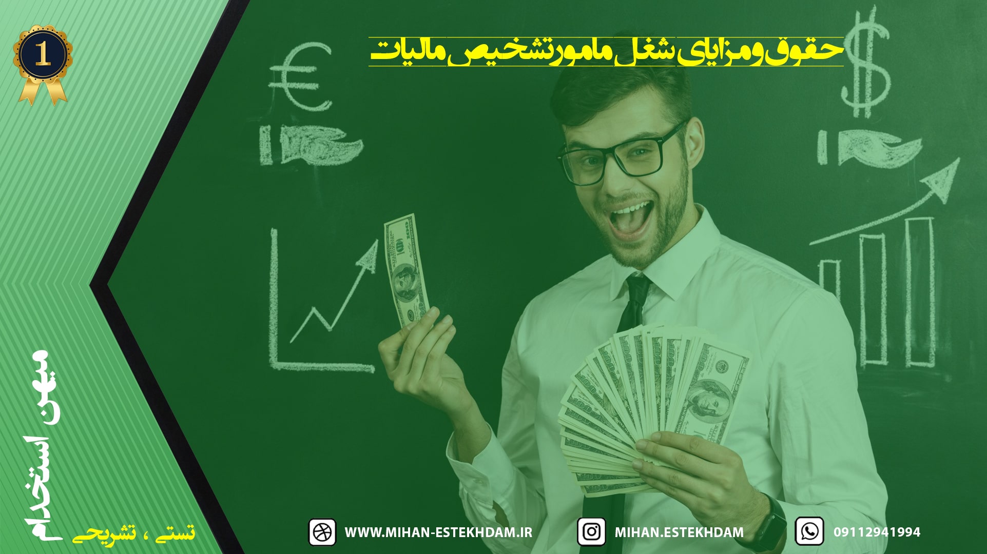 درآمد شغل مامور تشخیص مالیات