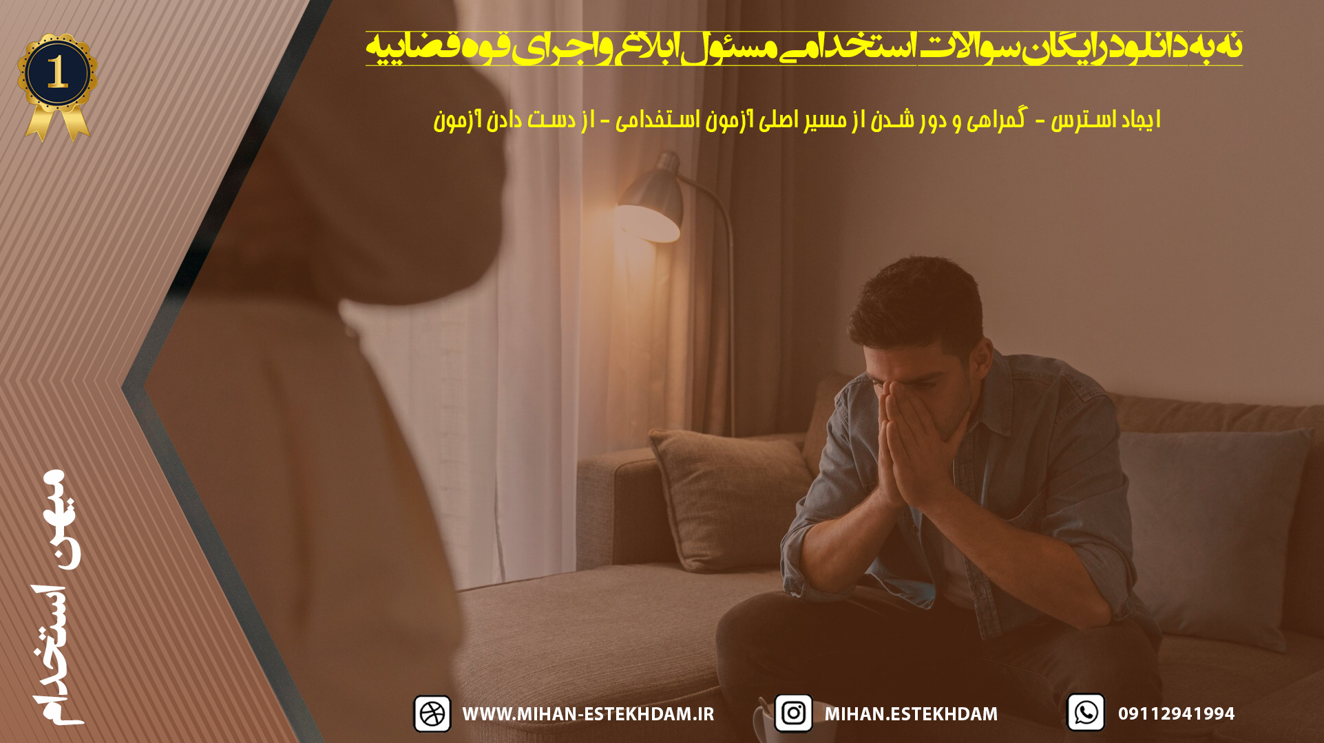دانلود رایگان سوالات استخدامی مسئول ابلاغ و اجرای قوه قضاییه