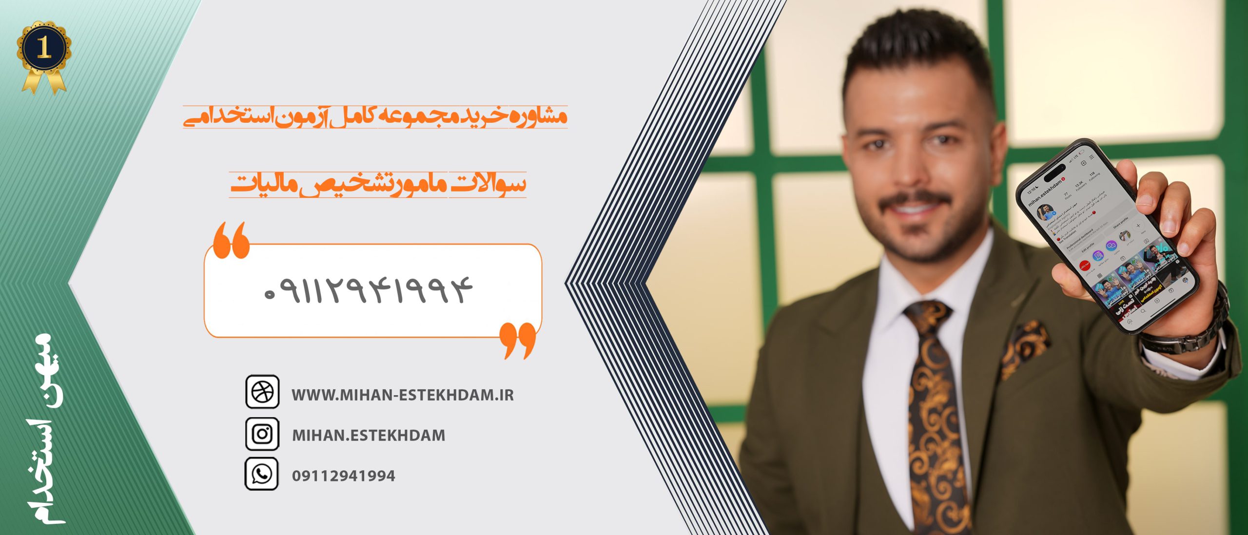 دانلود نمونه سوالات آزمون استخدامی مامور تشخیص مالیات