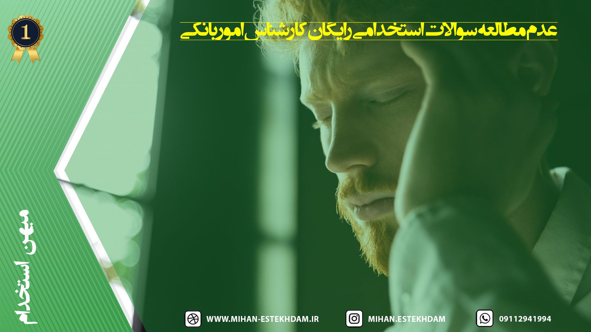 سوالات استخدامی رایگان امور بانکی کارشناس دادگستری
