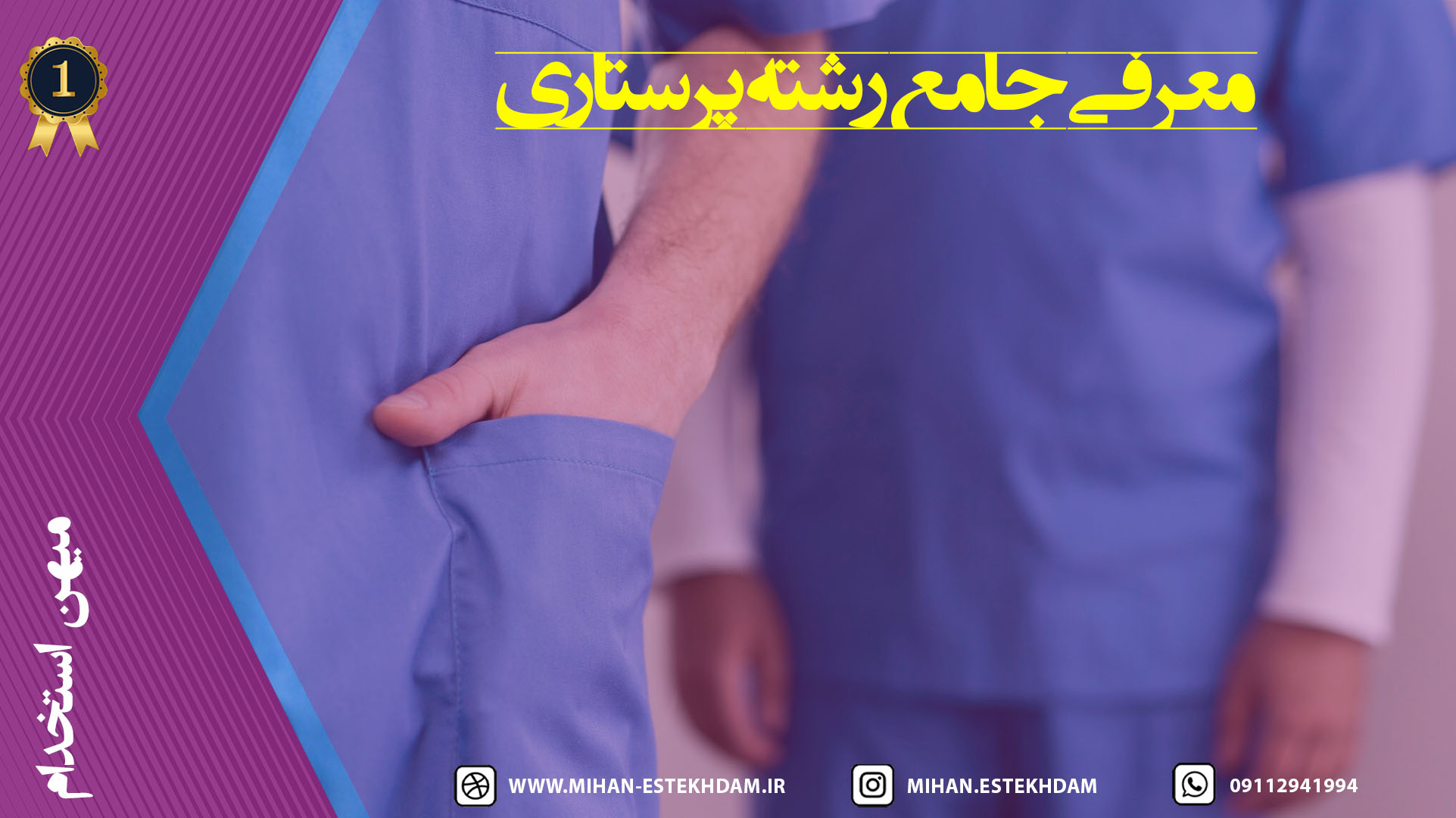 معرفی جامع شغل پرستاری