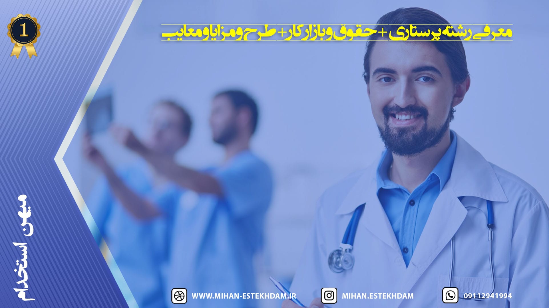 معرفی رشته پرستاری + حقوق و بازار کار+ طرح و مزایا و معایب