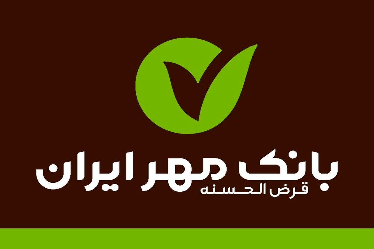 استخدام بانک مهر ایران