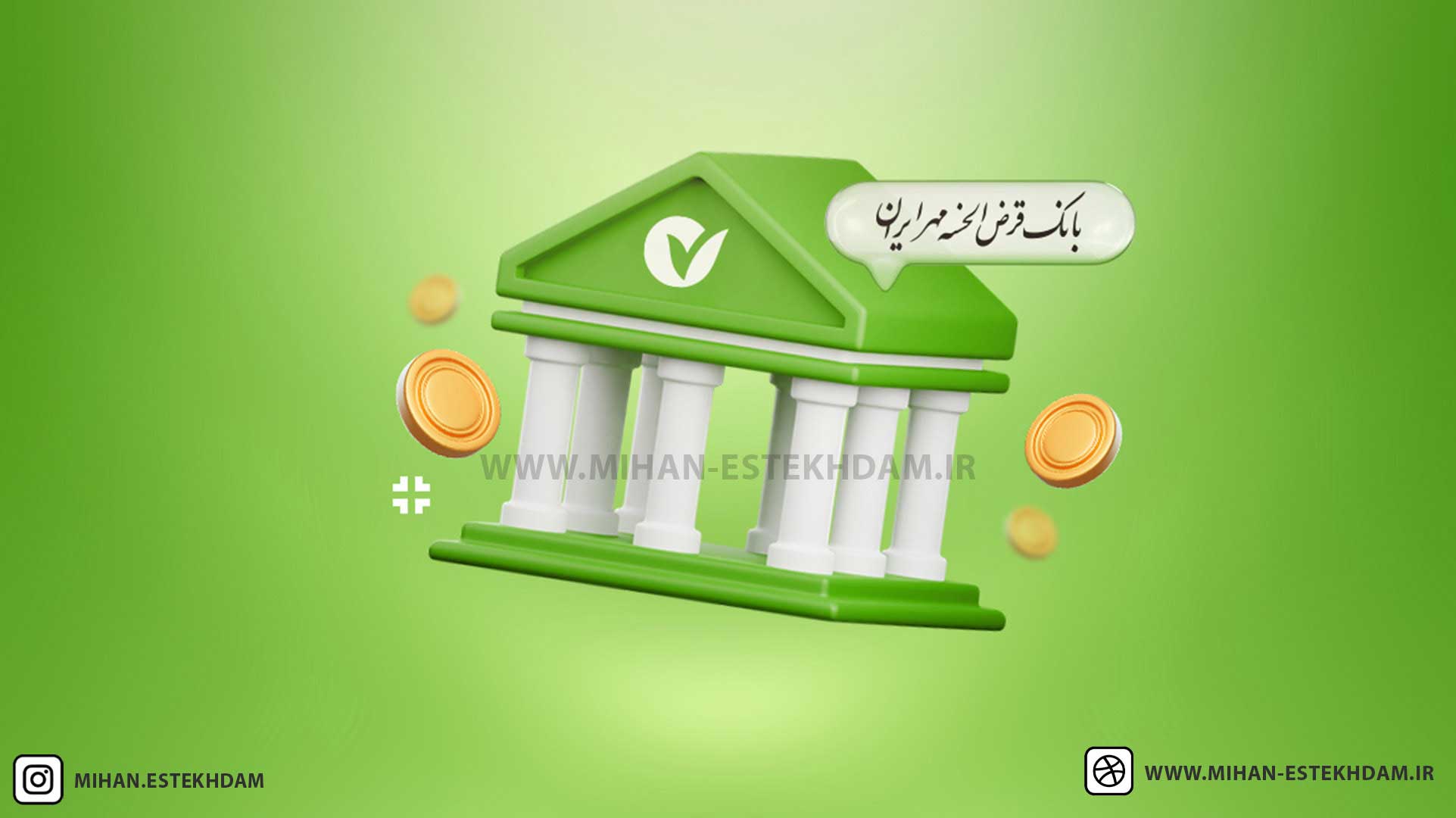 تاریخچه بانک قرض الحسنه مهر ایران