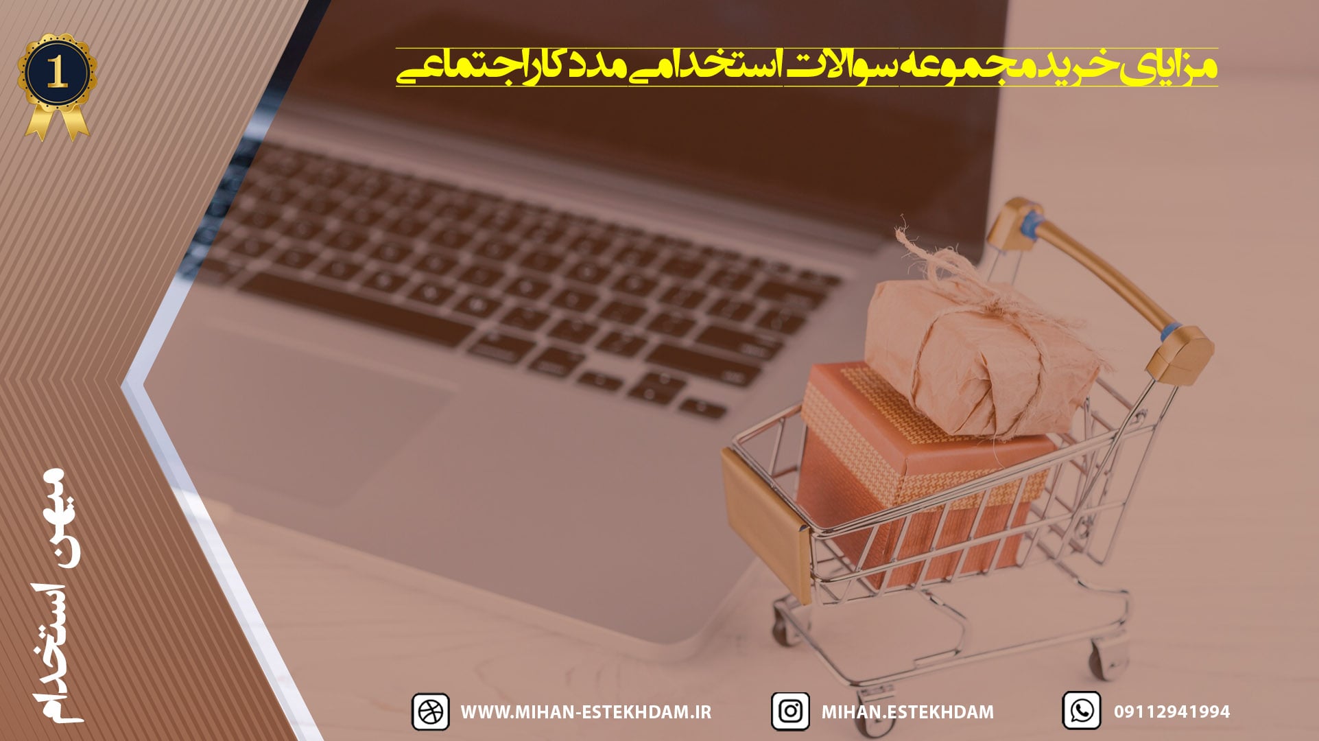 خرید نمونه سوالات استخدامی مددکار اجتماعی قوه قضاییه میهن استخدام