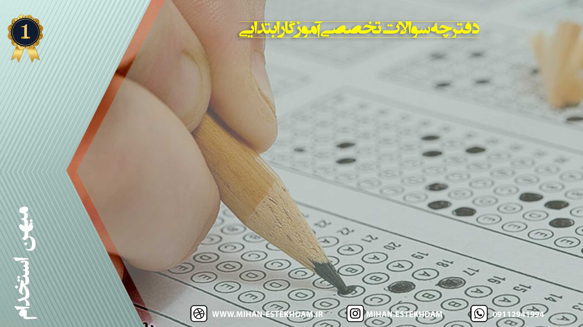 دفترچه سوالات تخصصی آموزگار ابتدایی