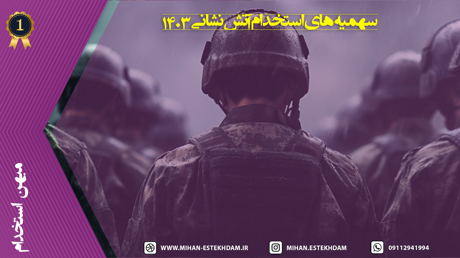 سهمیه ایثارگران آزمون استخدامی آتش نشانی ۱۴۰۳