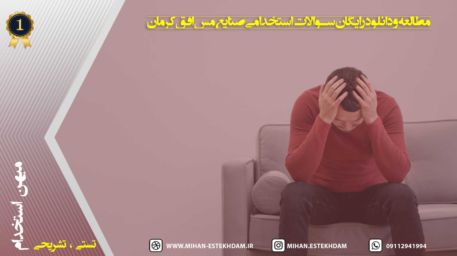 سوالات استخدامی رایگان صنایع افق مس کرمان