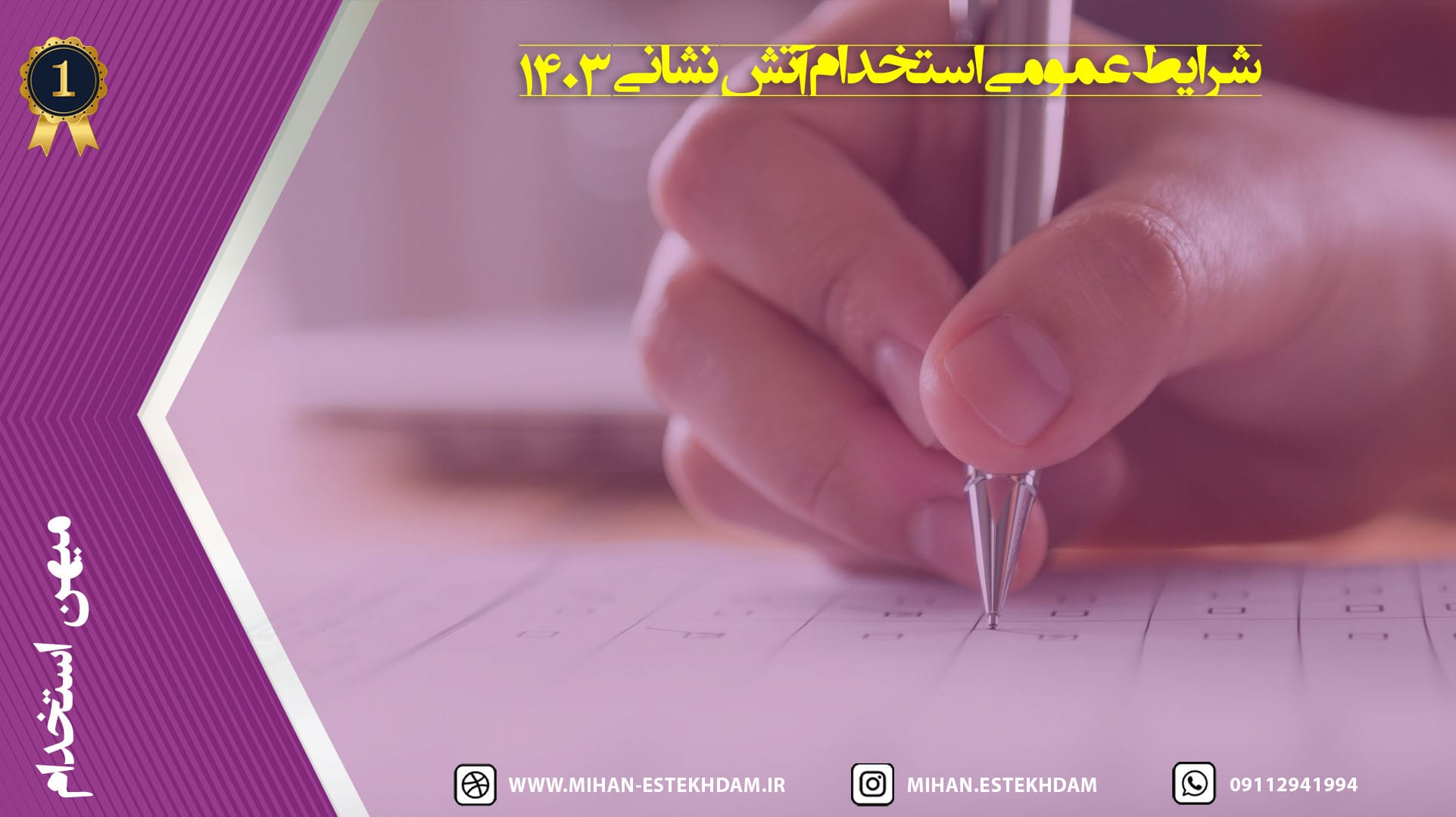 شرایط عمومی استخدام آتش نشانی ۱۴۰۳
