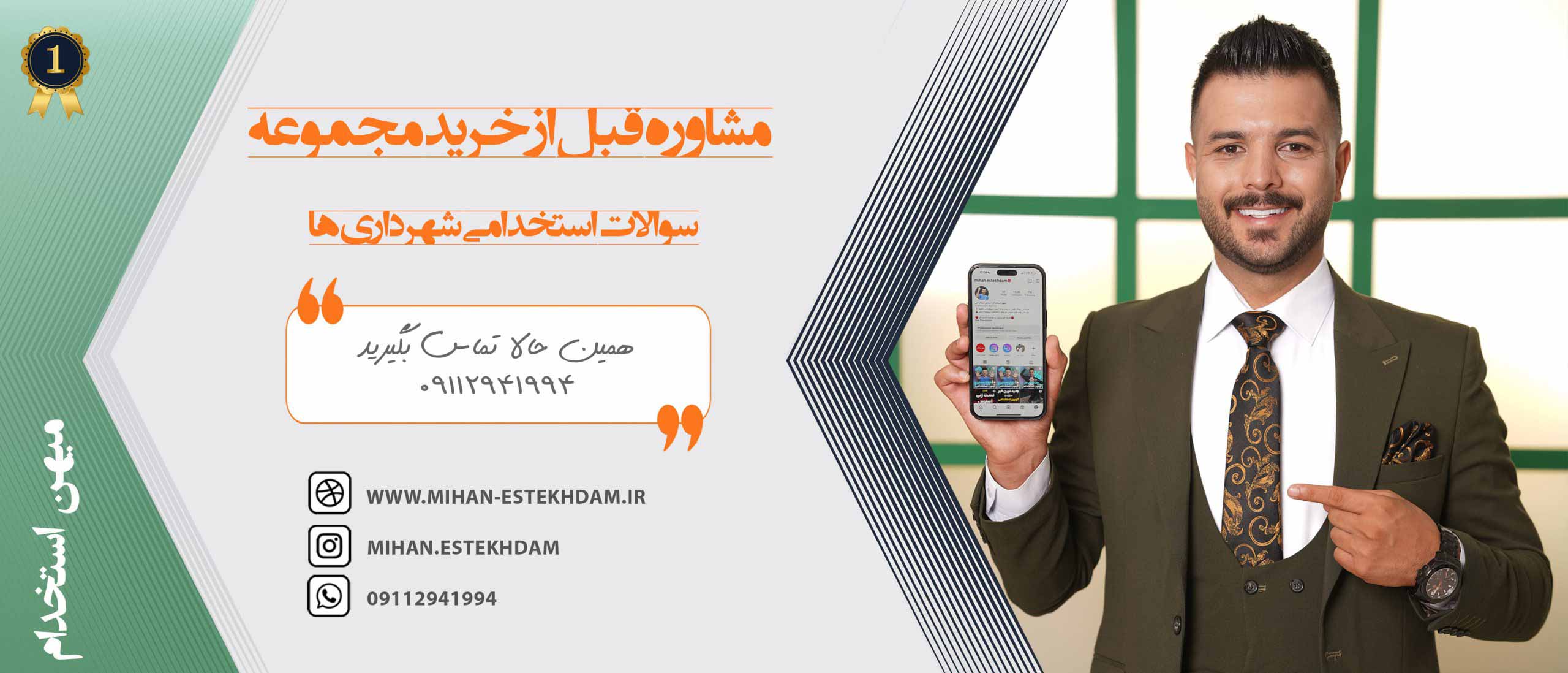 مشاوره خرید سوالات استخدامی شهرداری