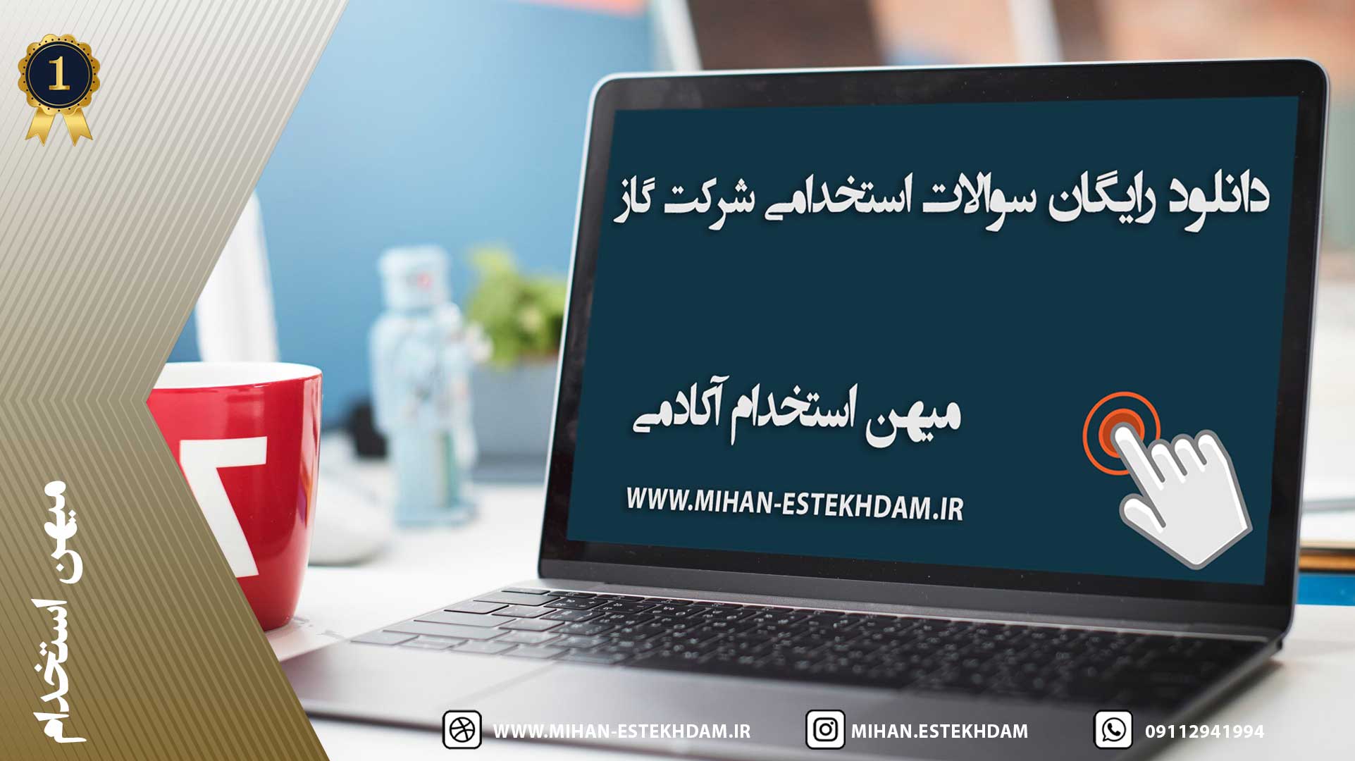 دانلود رایگان سوالات استخدامی شرکت گاز