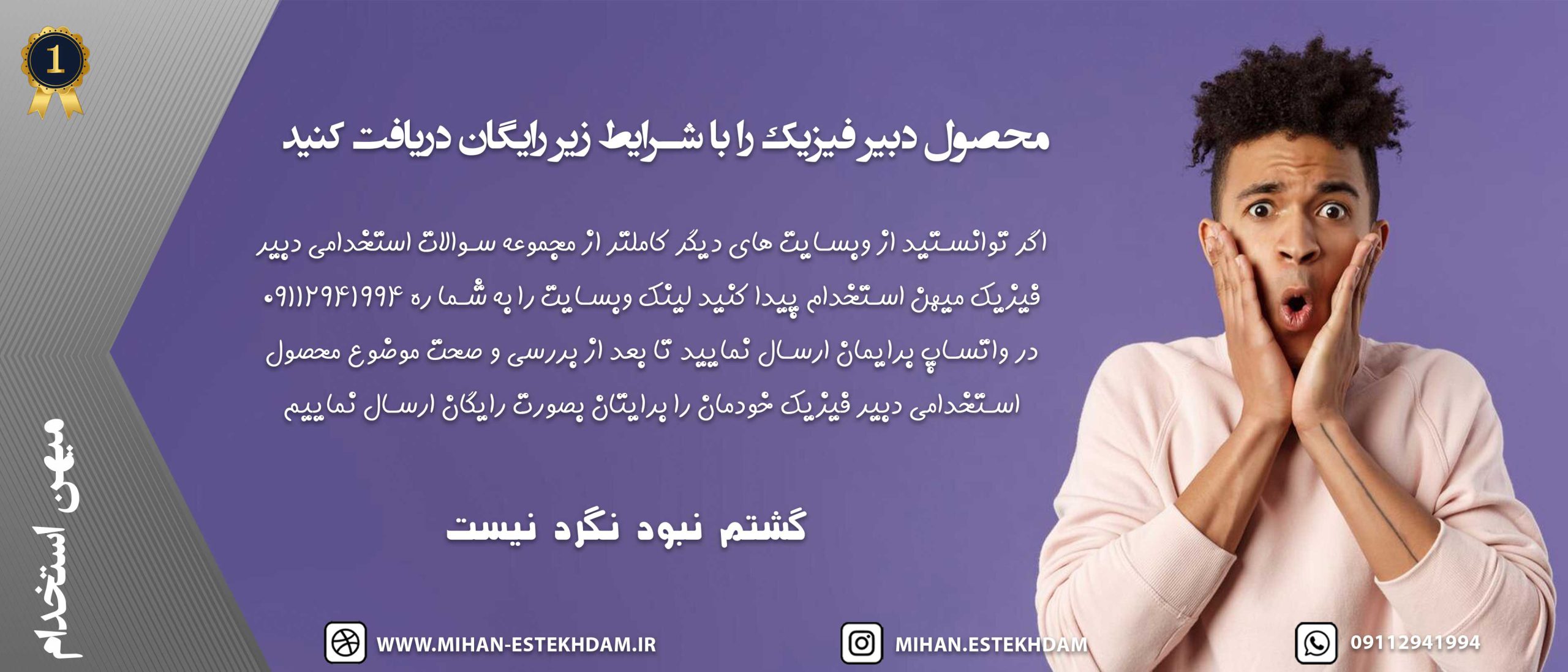 سوالات استخدامی رایگان دبیر فیزیک