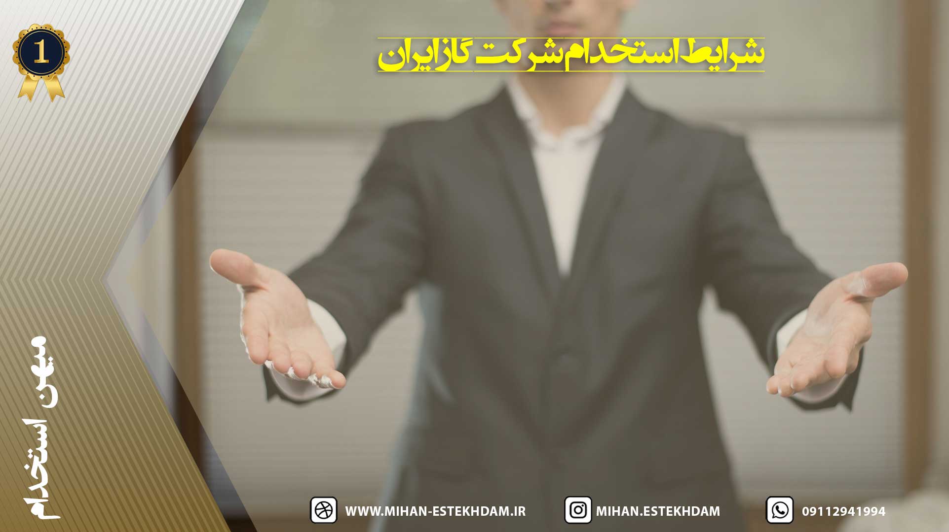 شرایط استخدام شرکت ملی گاز ایران ۱۴۰۳