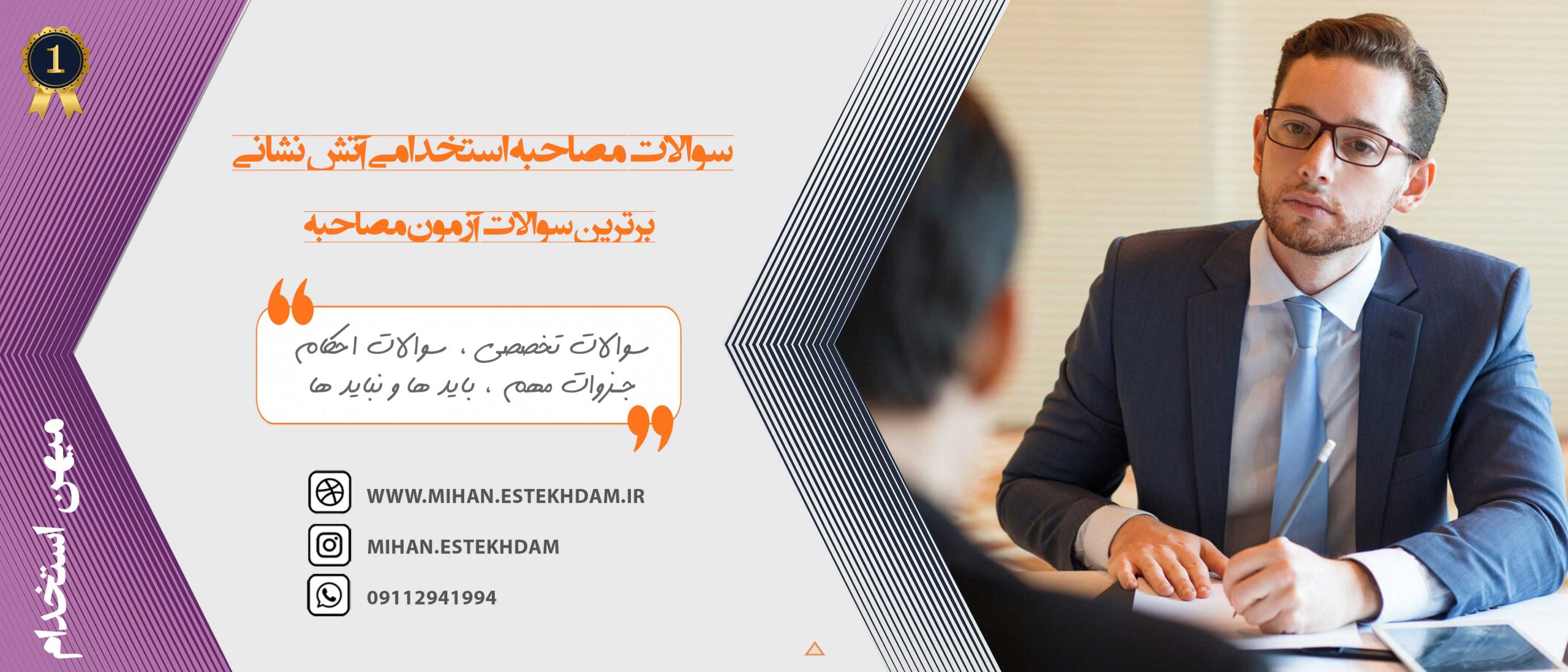 سوالات مصاحبه آتش‌ نشانی