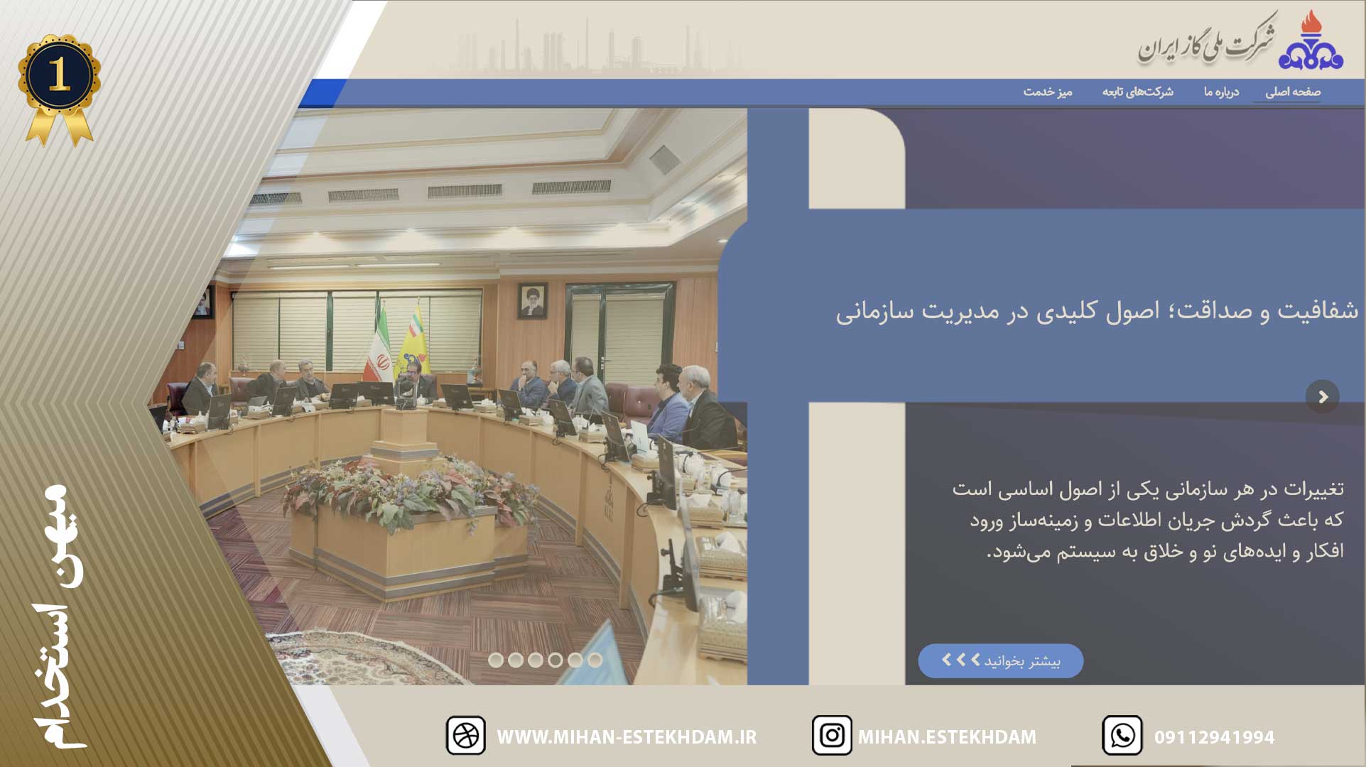 سایت استخدام شرکت ملی گاز ایران 1403