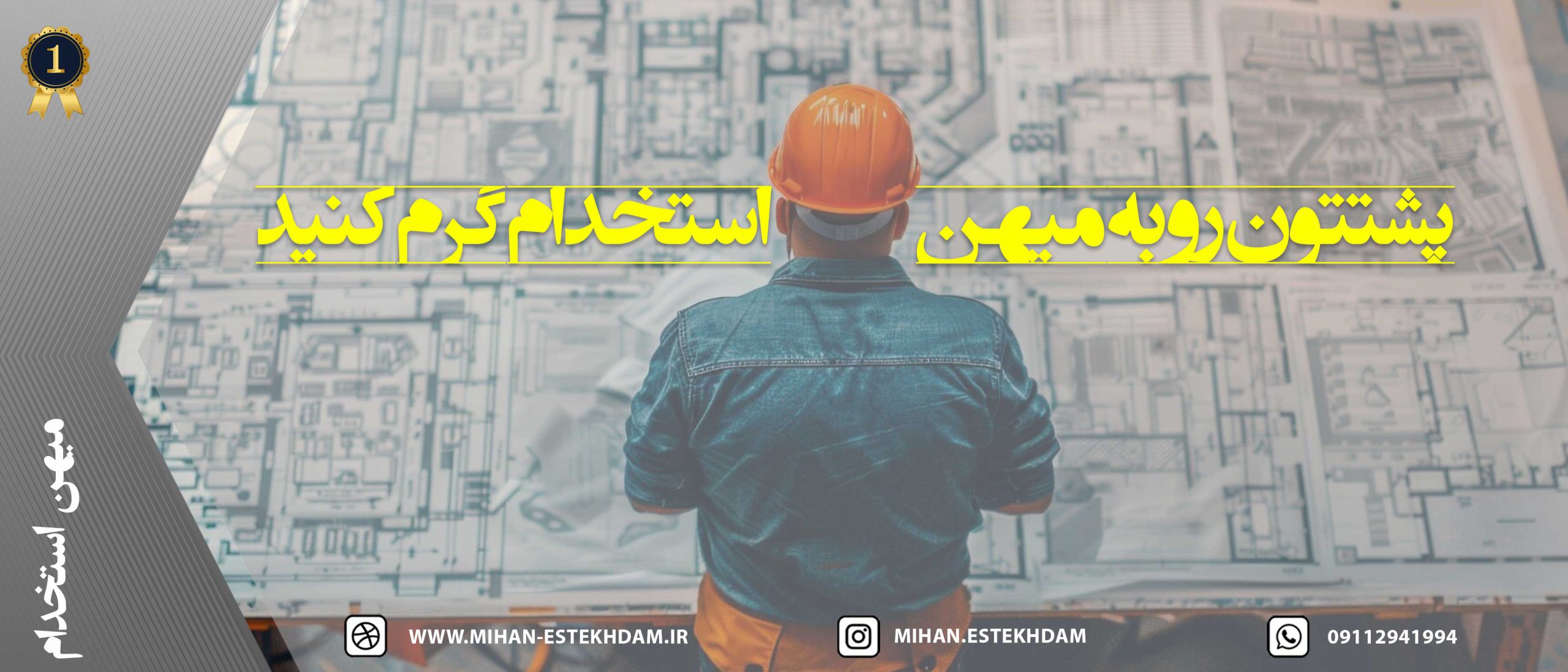 آزمون استخدامی هنرآموز ساختمان آموزش و پرورش