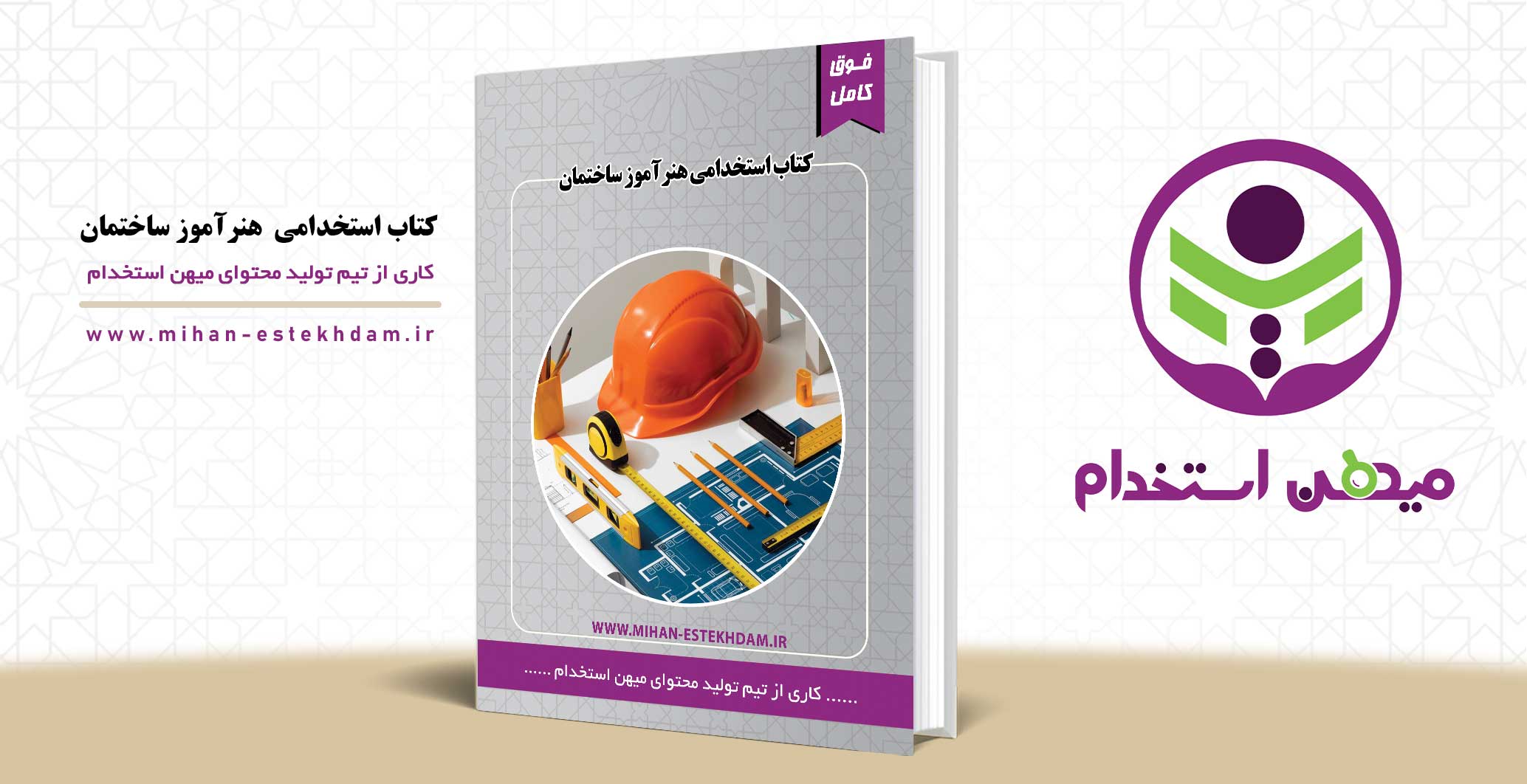کتاب استخدامی هنرآموز ساختمان آموزش و پرورش