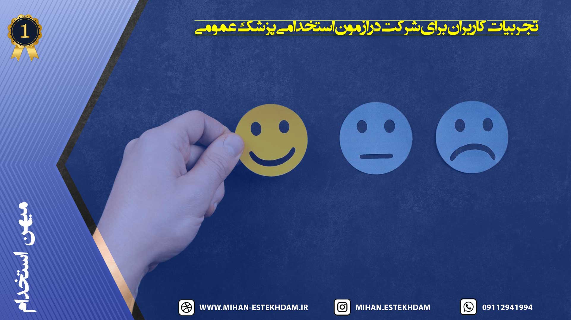 تجربیات کاربران برای شرکت در ازمون استخدامی پزشک عمومی