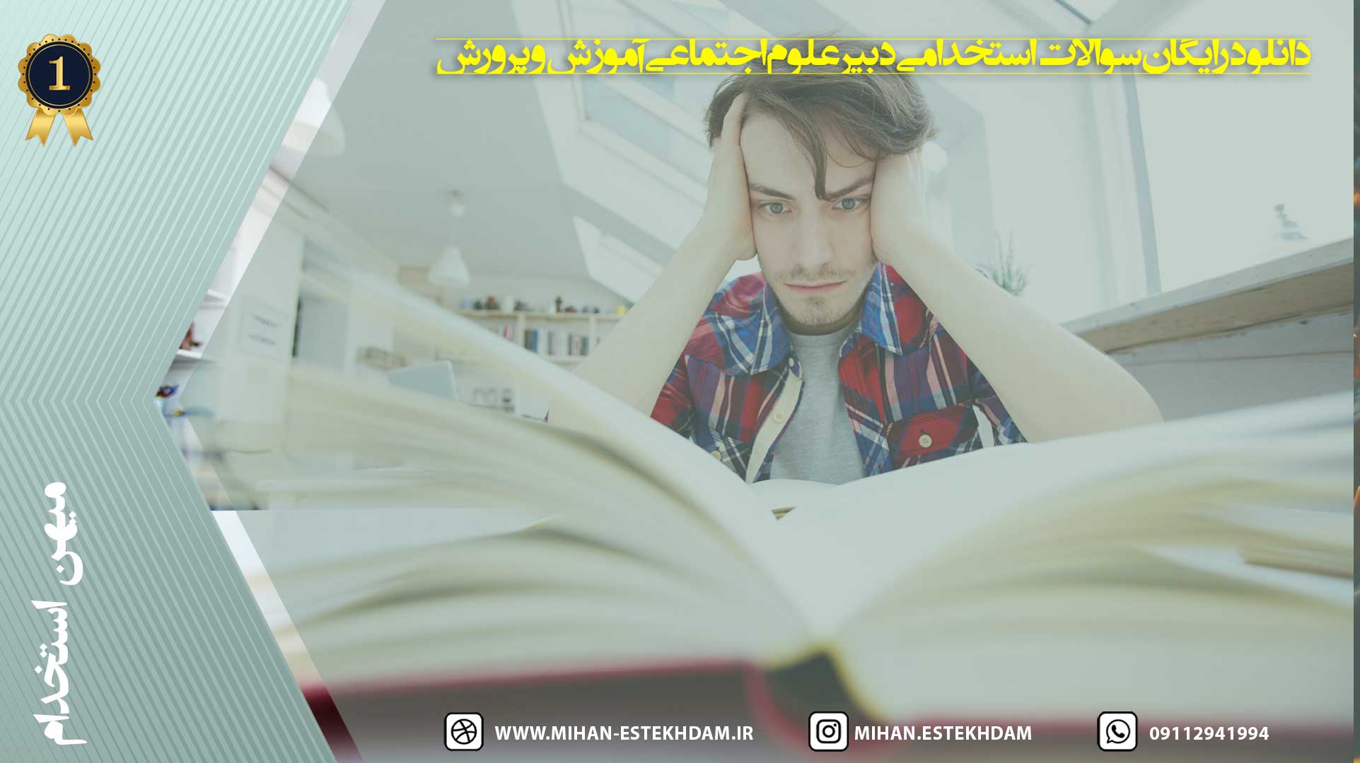 دانلود رایگان سوالات استخدامی دبیر علوم اجتماعی آموزش و پرورش