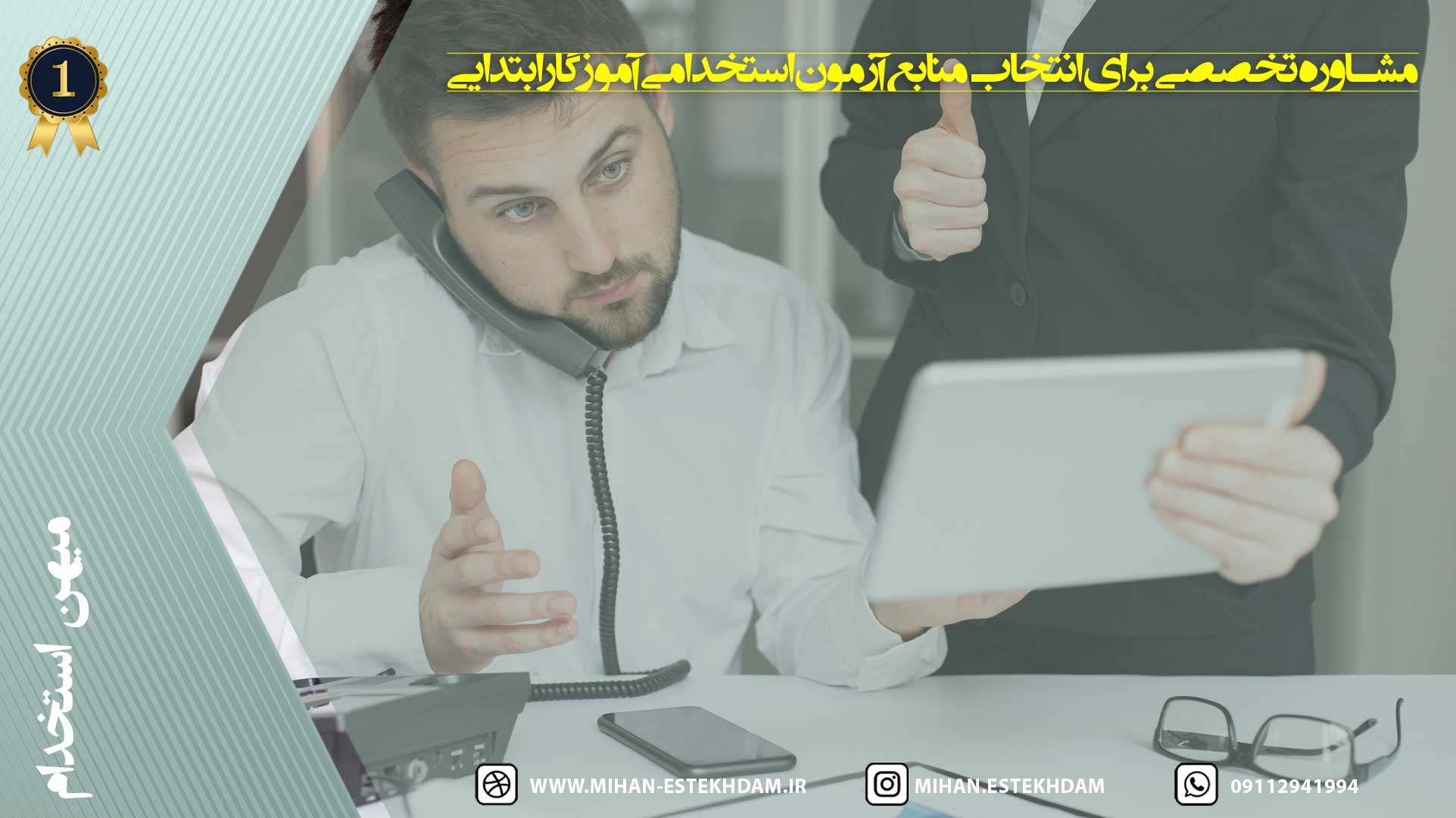 مشاوره تخصصی برای انتخاب منابع آزمون استخدامی آموزگار ابتدایی