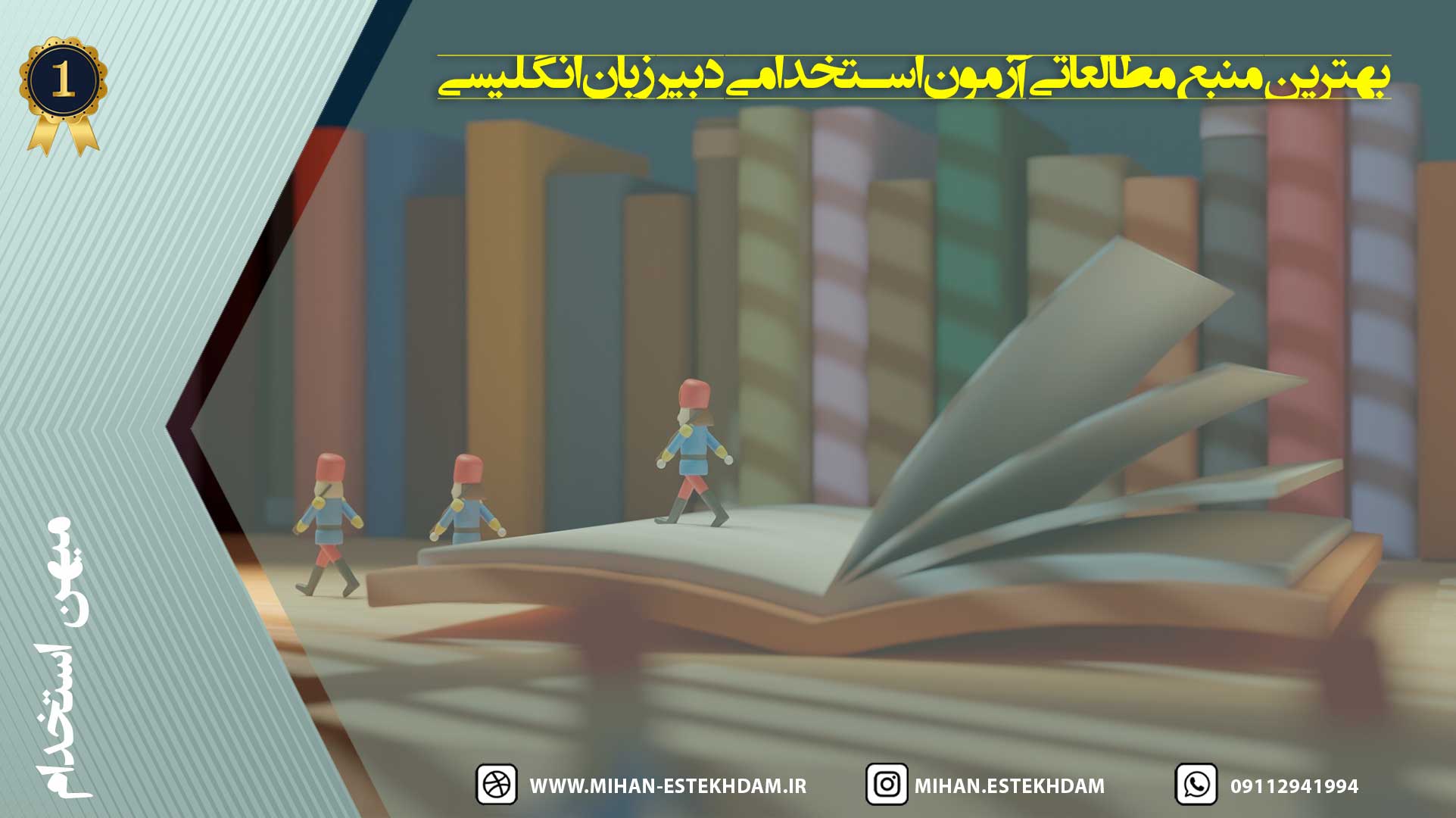 بهترین منابع برای مطالعه سوالات استخدامی دبیر زبان انگلیسی