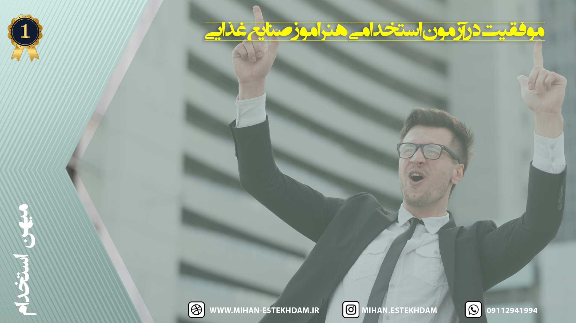آشنایی با سوالات استخدامی هنرآموز صنایع غذایی: راهنمای کامل برای موفق