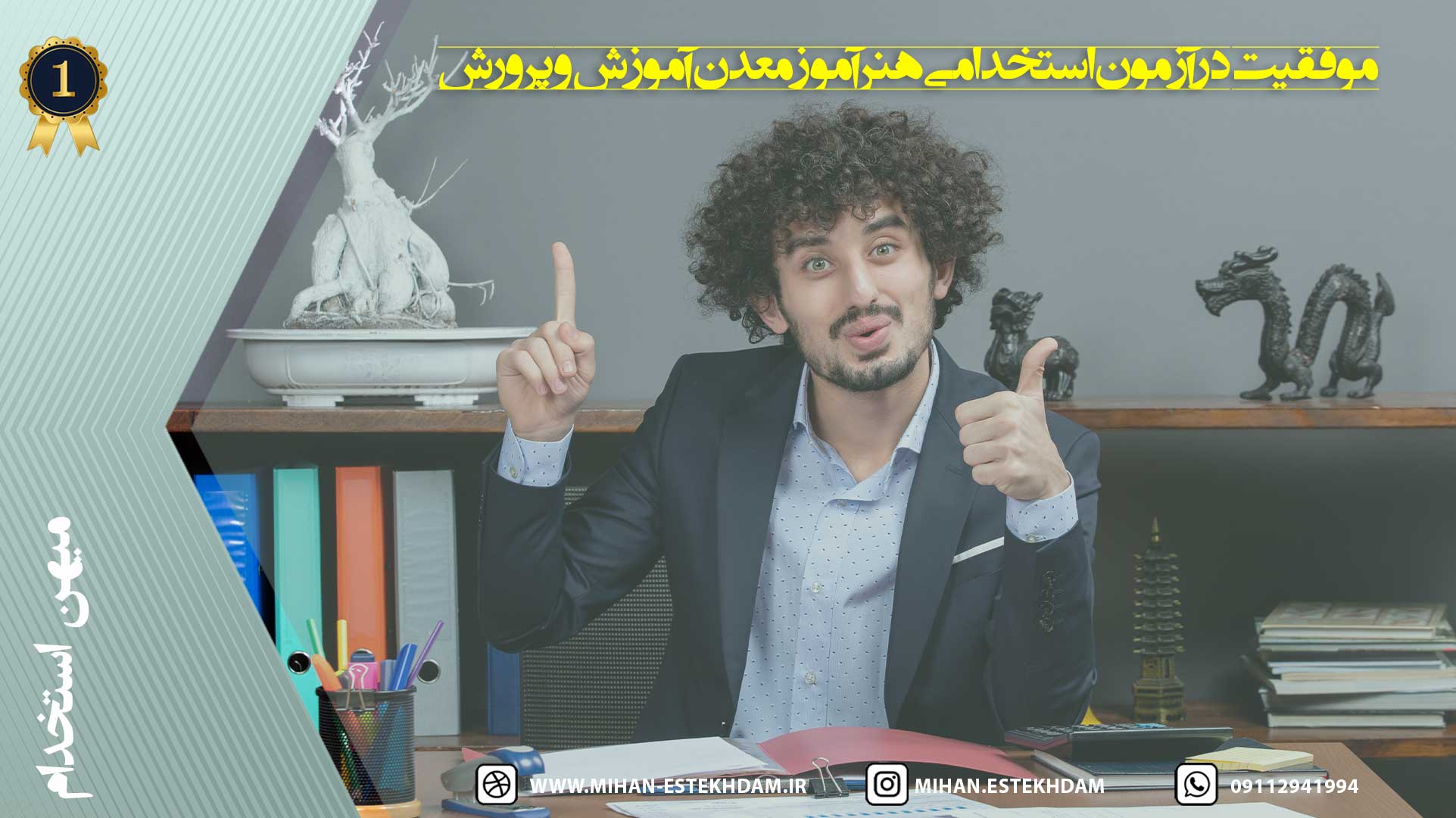 چگونه در آزمون استخدامی هنرآموز معدن قبول شویم؟